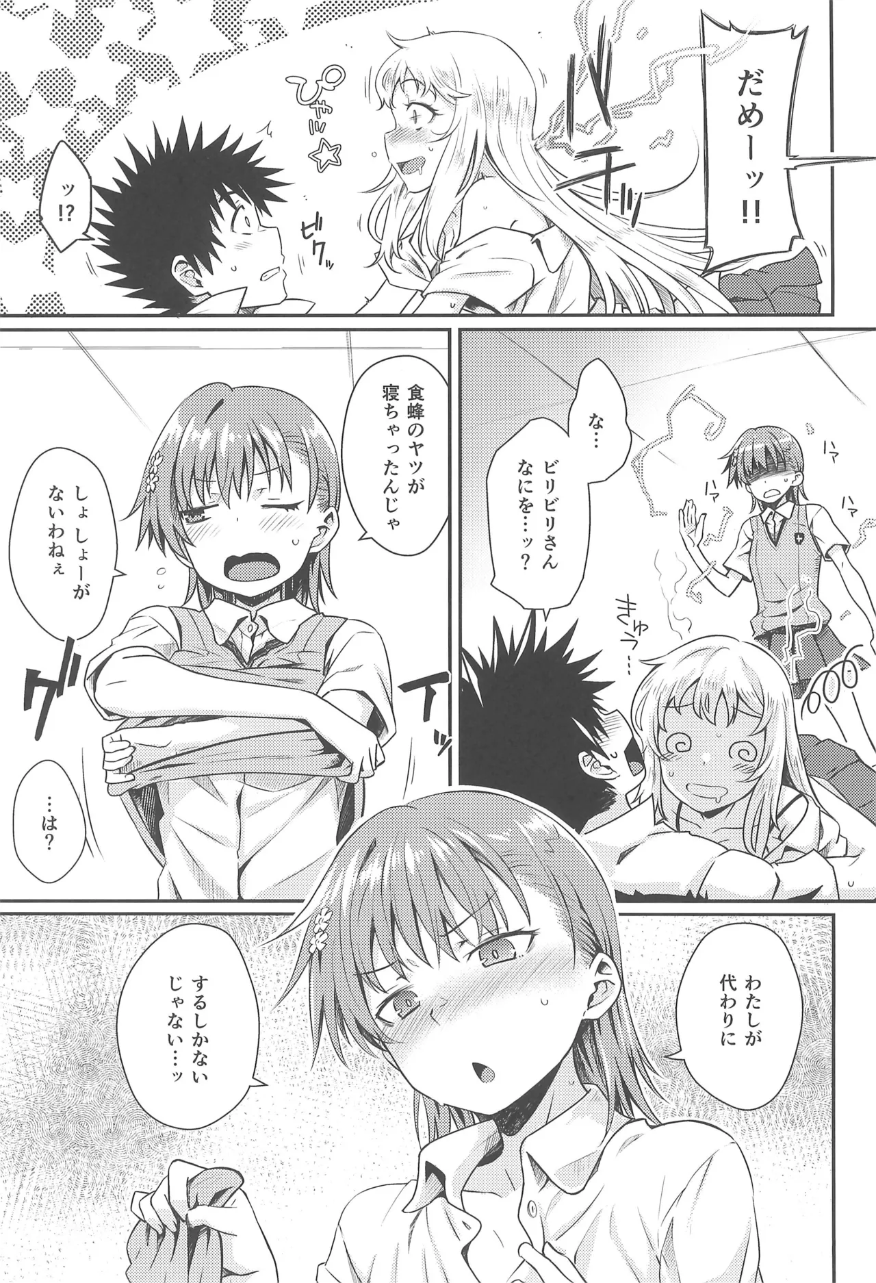 Can Never Escape Room Page.14