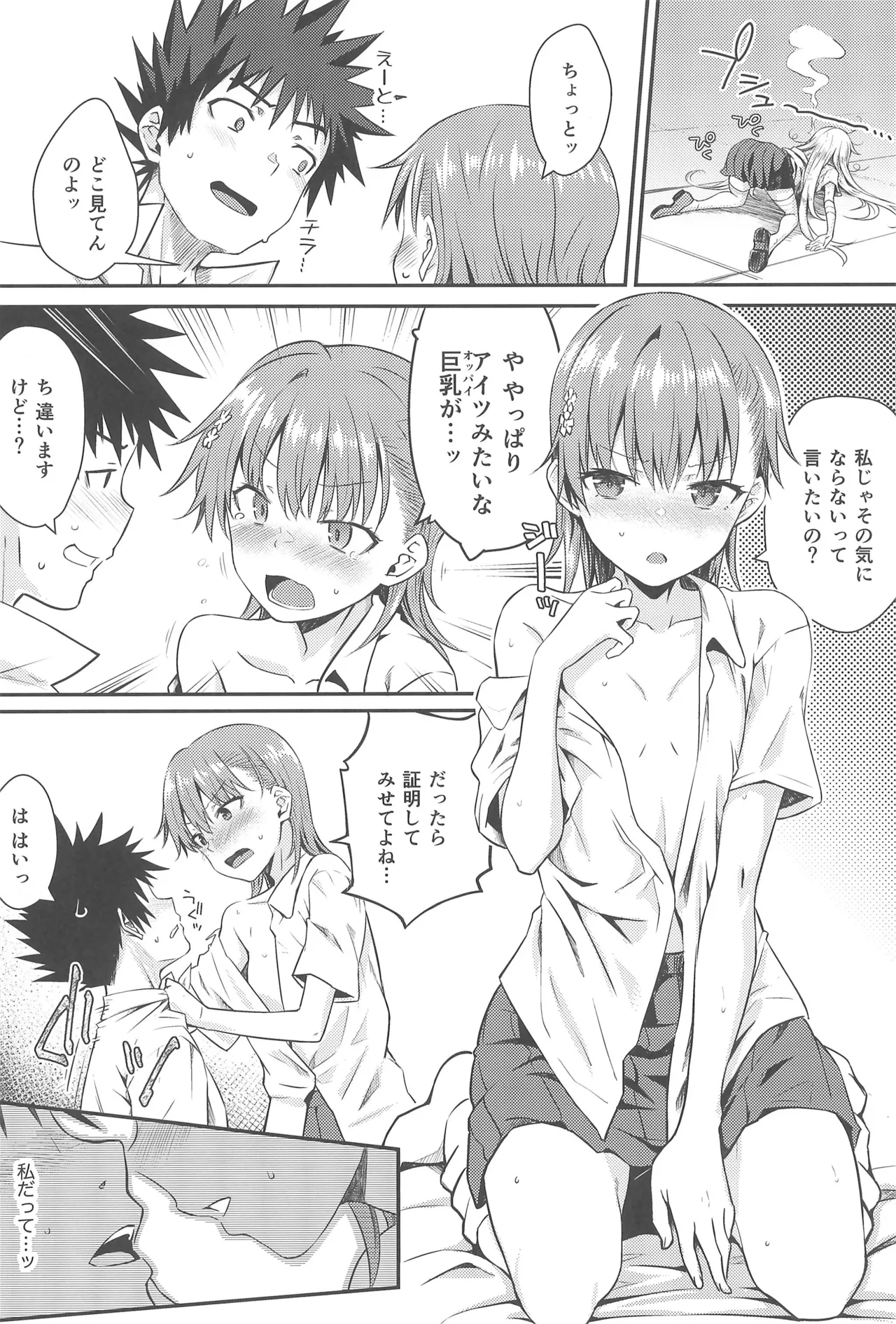 Can Never Escape Room Page.15