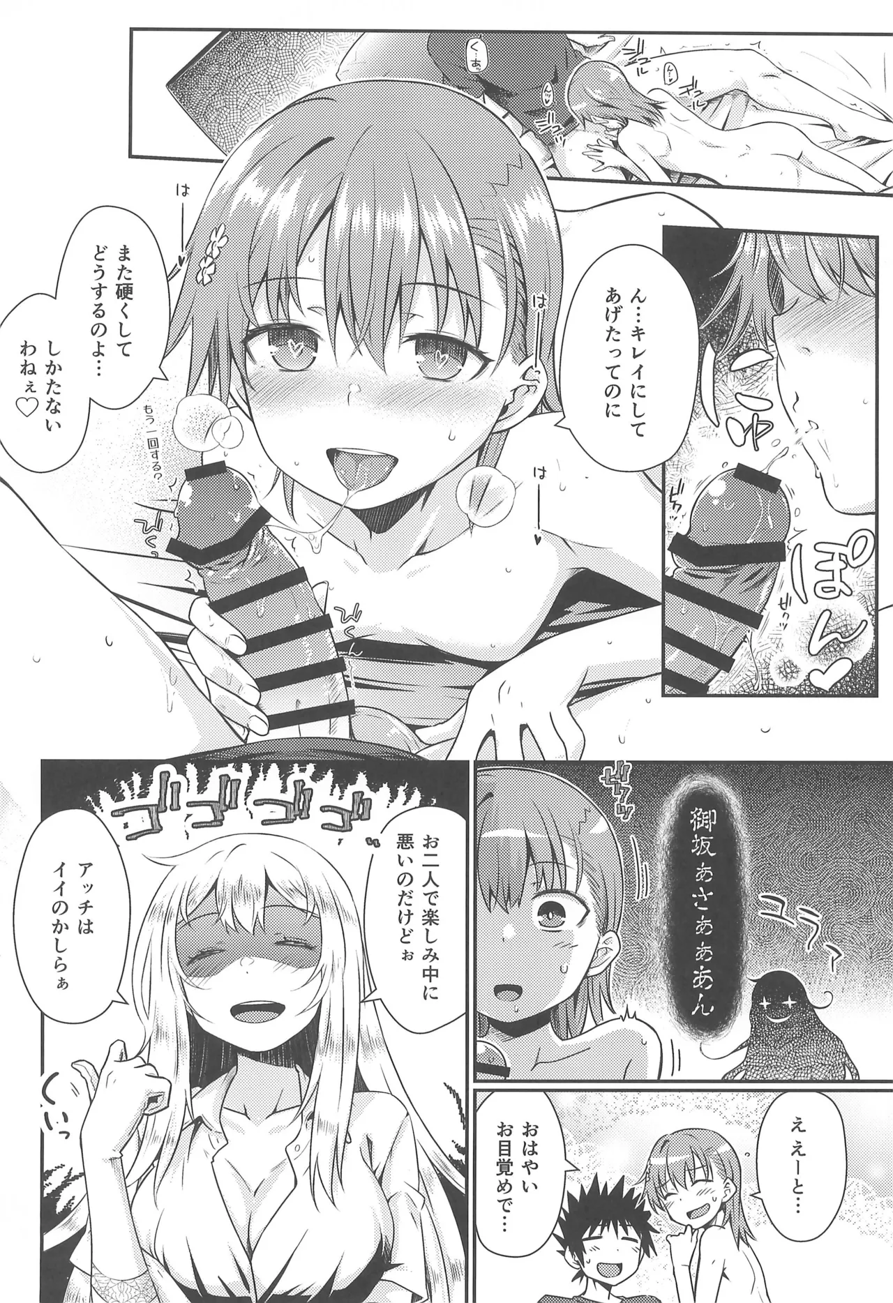 Can Never Escape Room Page.23