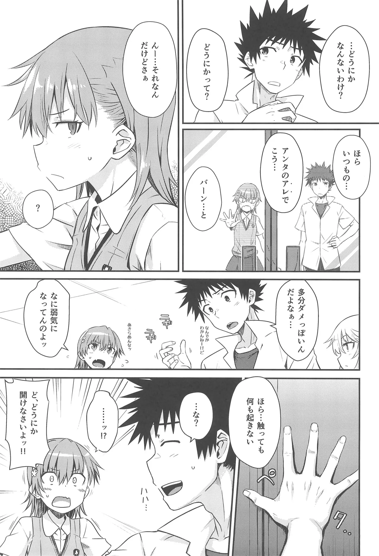 Can Never Escape Room Page.6