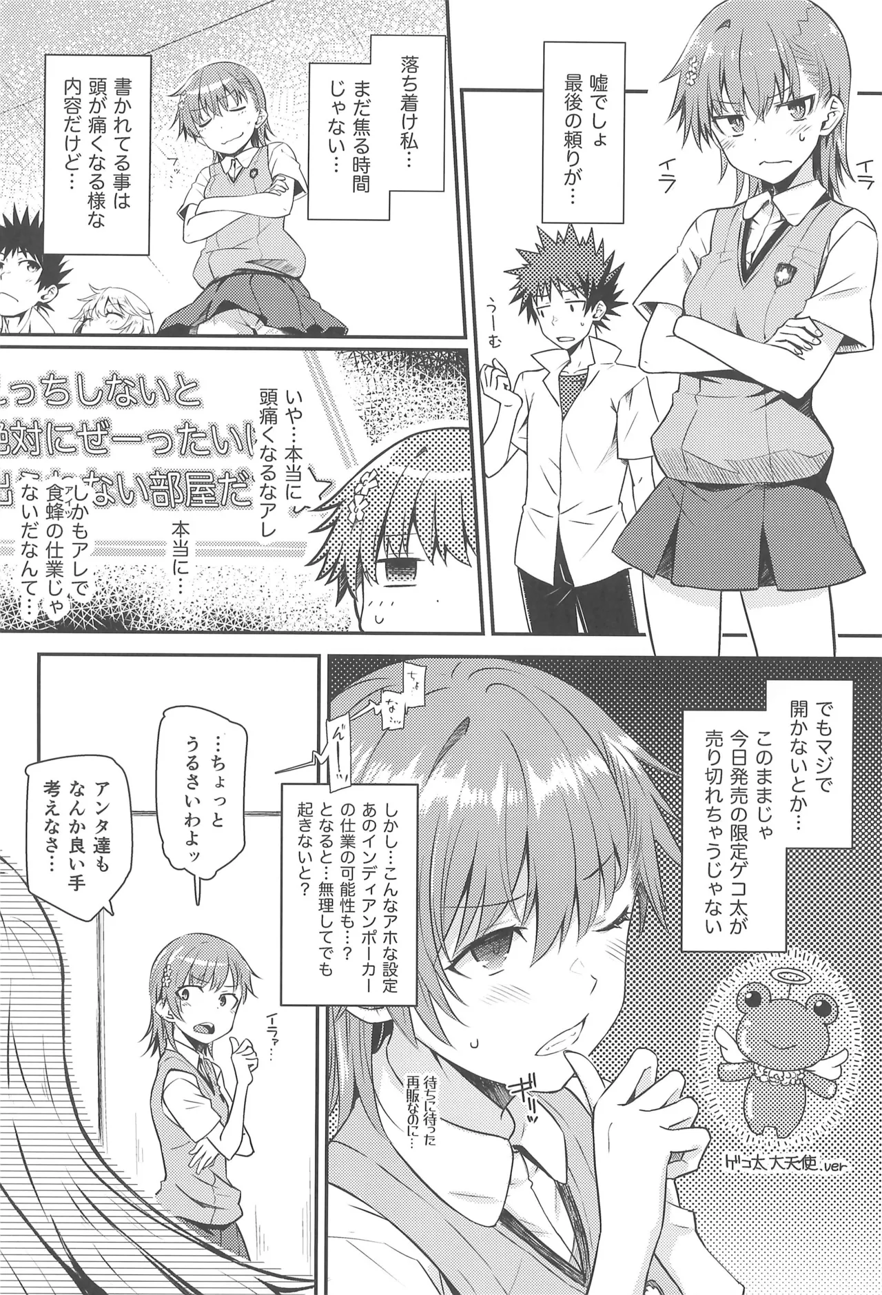 Can Never Escape Room Page.7