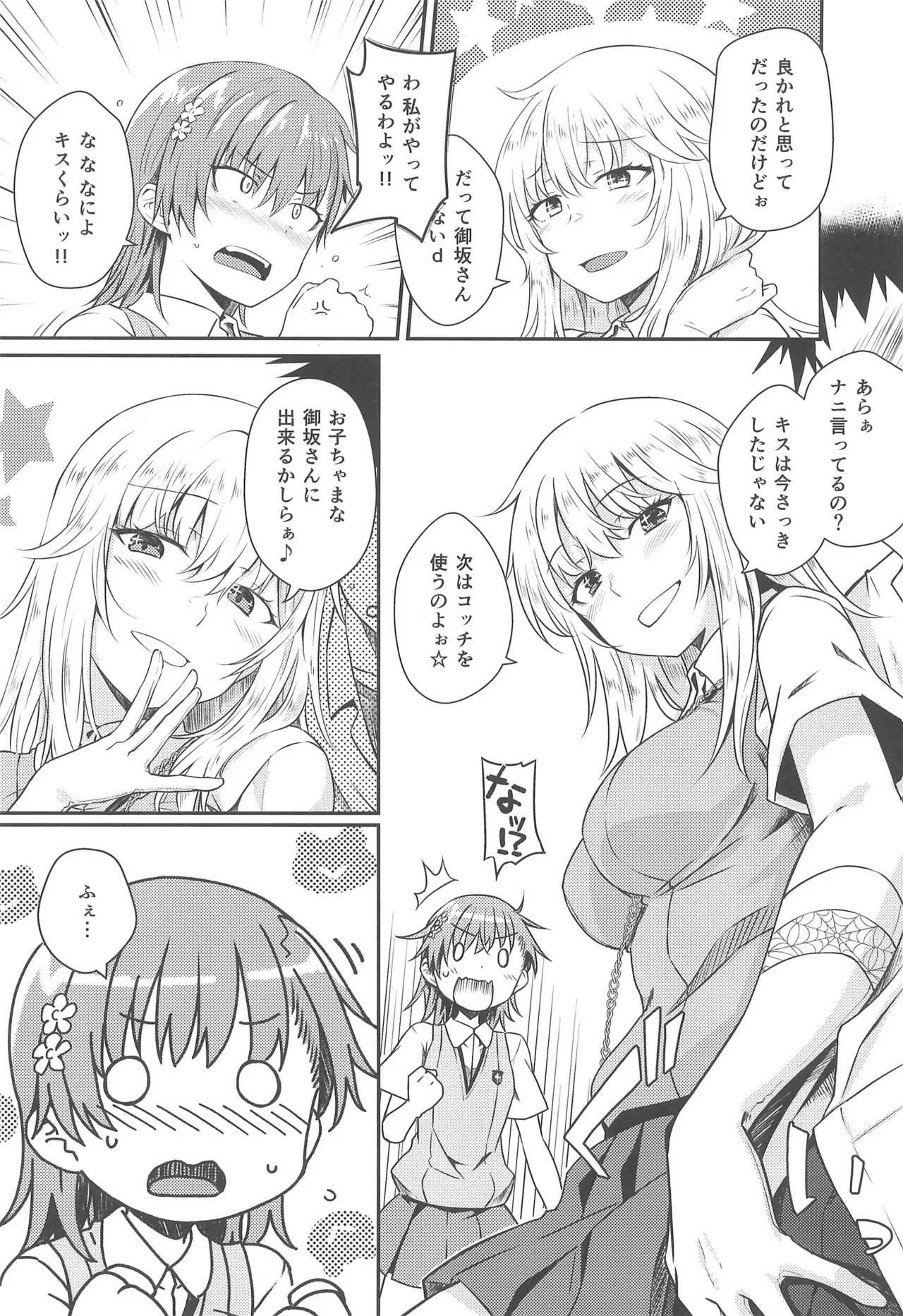 Can Never Escape Room Page.9