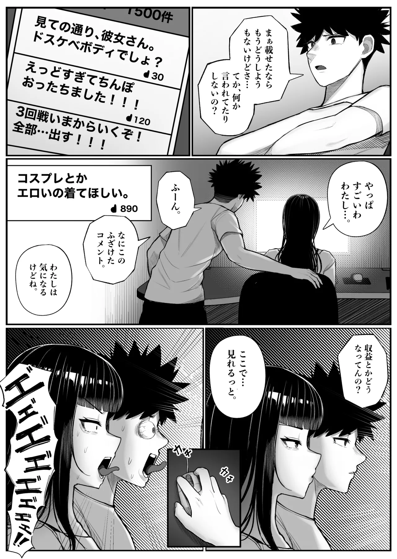 バカ彼女がハメ撮りハマってバカセックスを投稿する話 Page.10