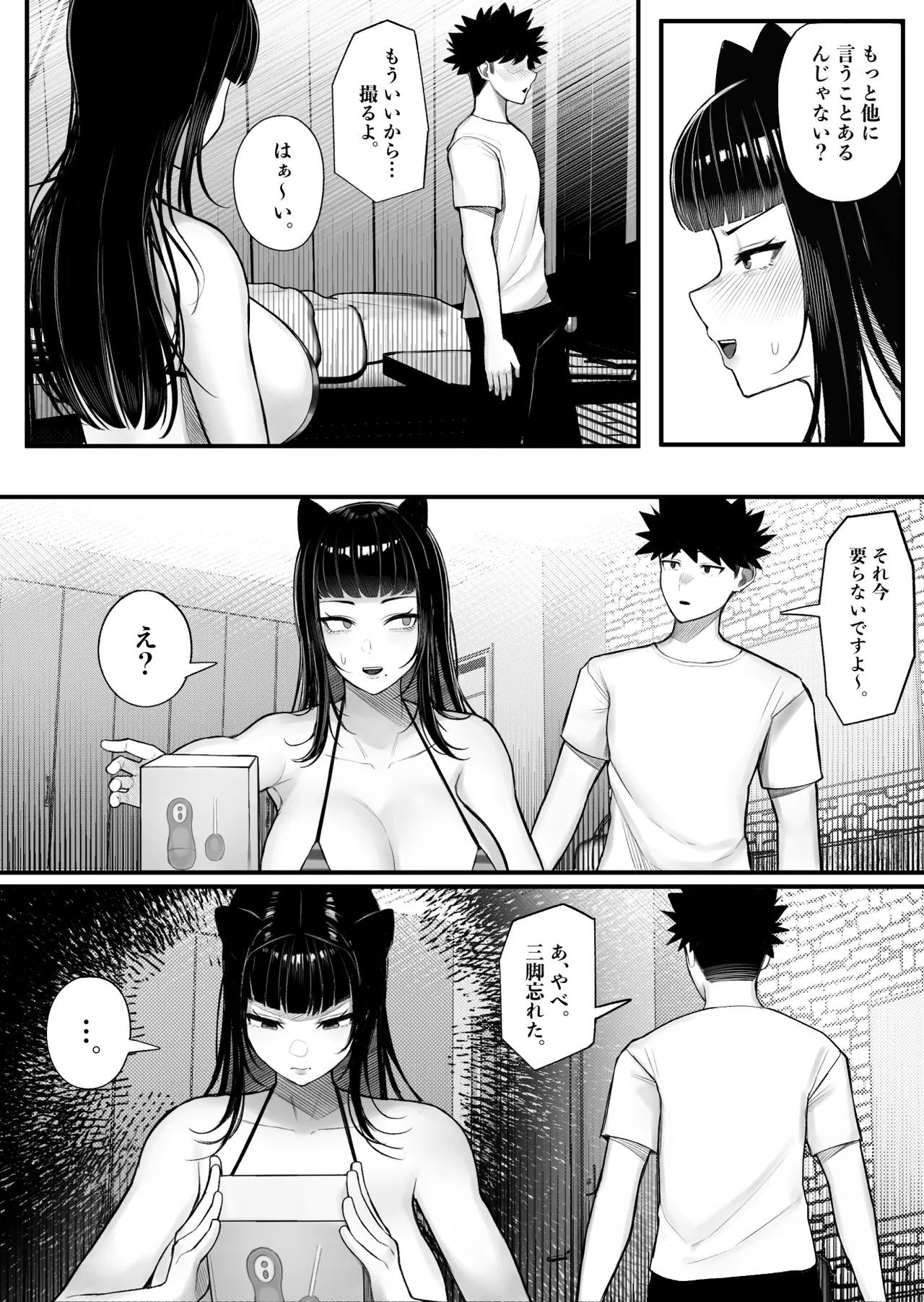バカ彼女がハメ撮りハマってバカセックスを投稿する話 Page.13