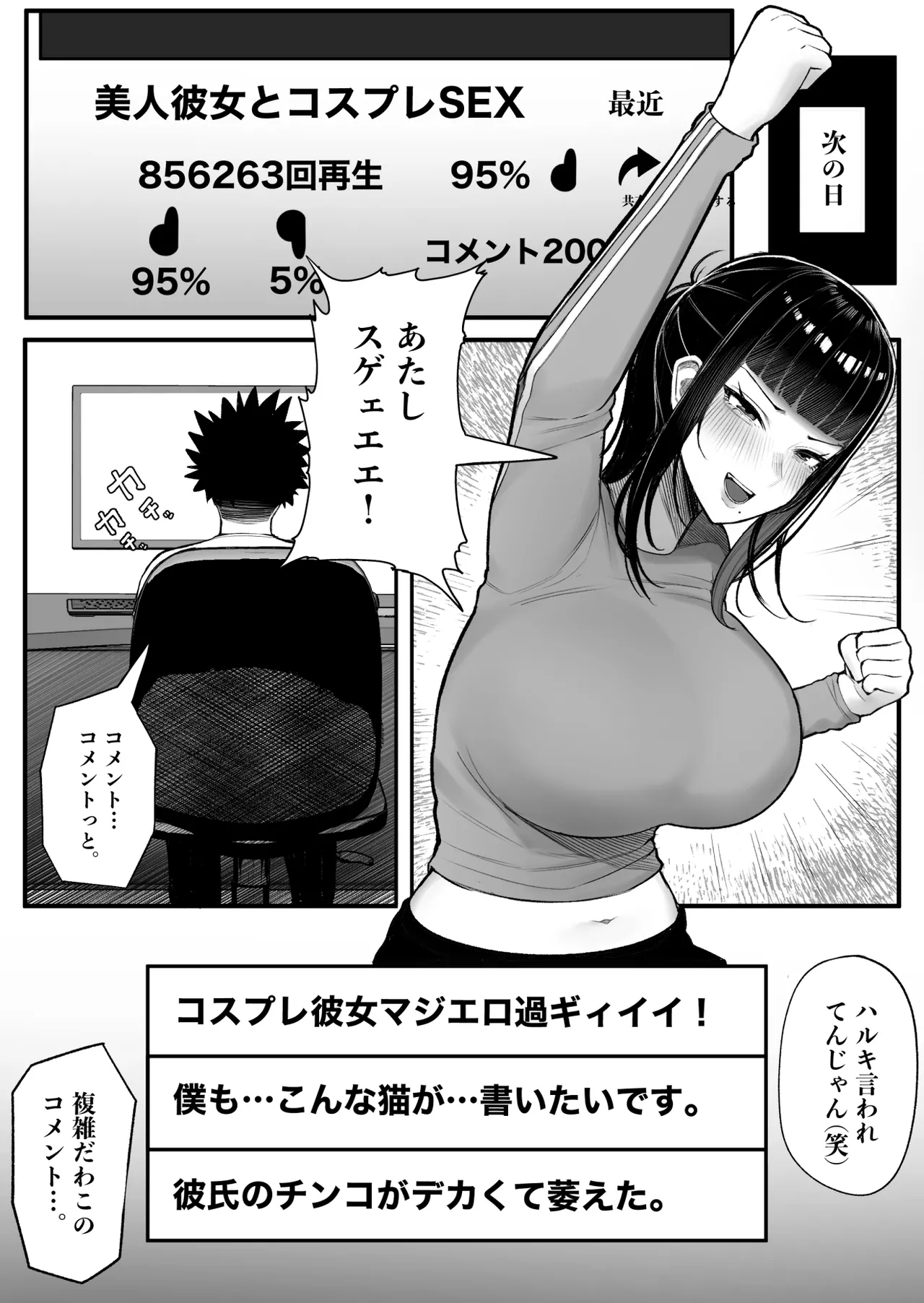 バカ彼女がハメ撮りハマってバカセックスを投稿する話 Page.28