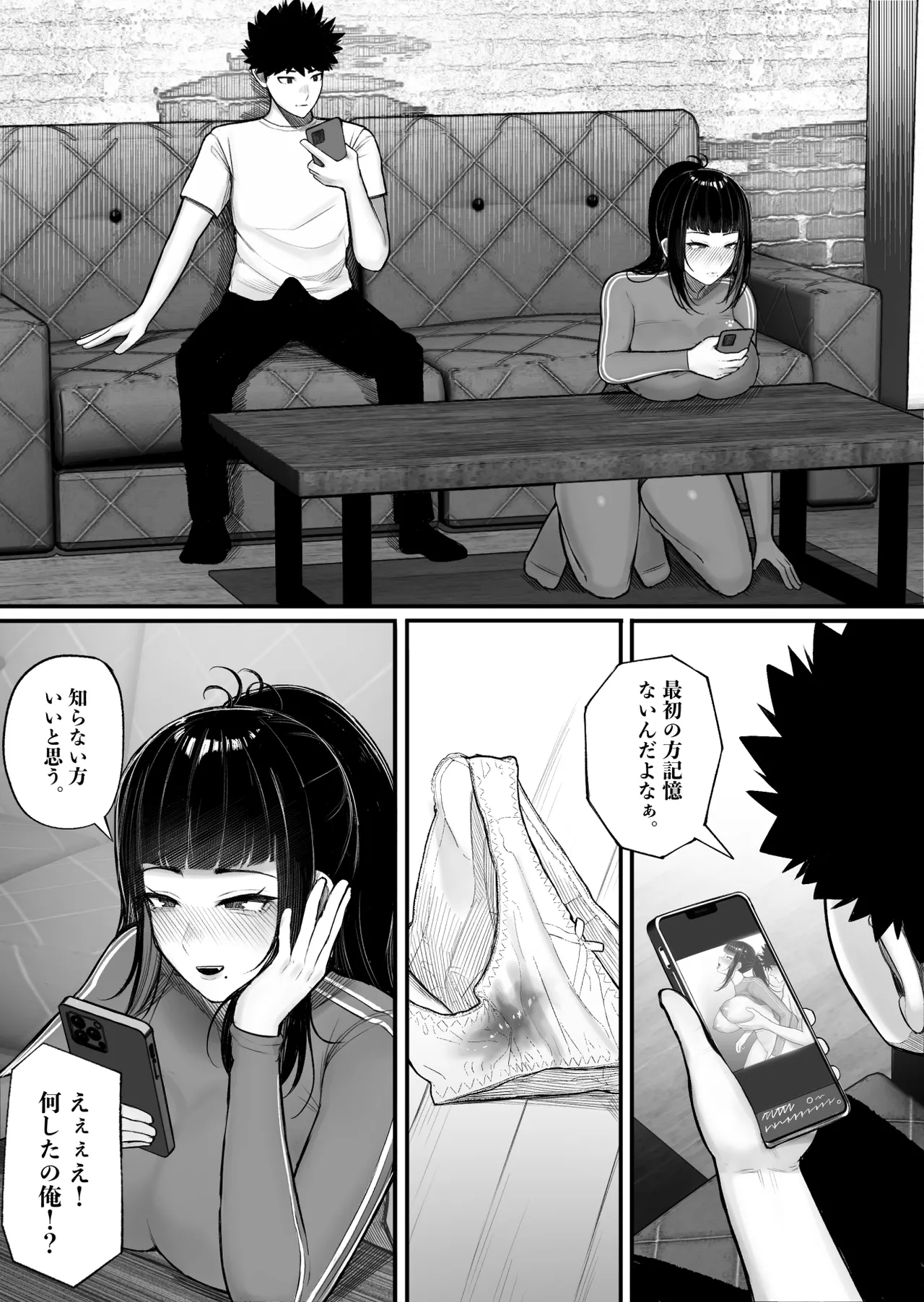 バカ彼女がハメ撮りハマってバカセックスを投稿する話 Page.45