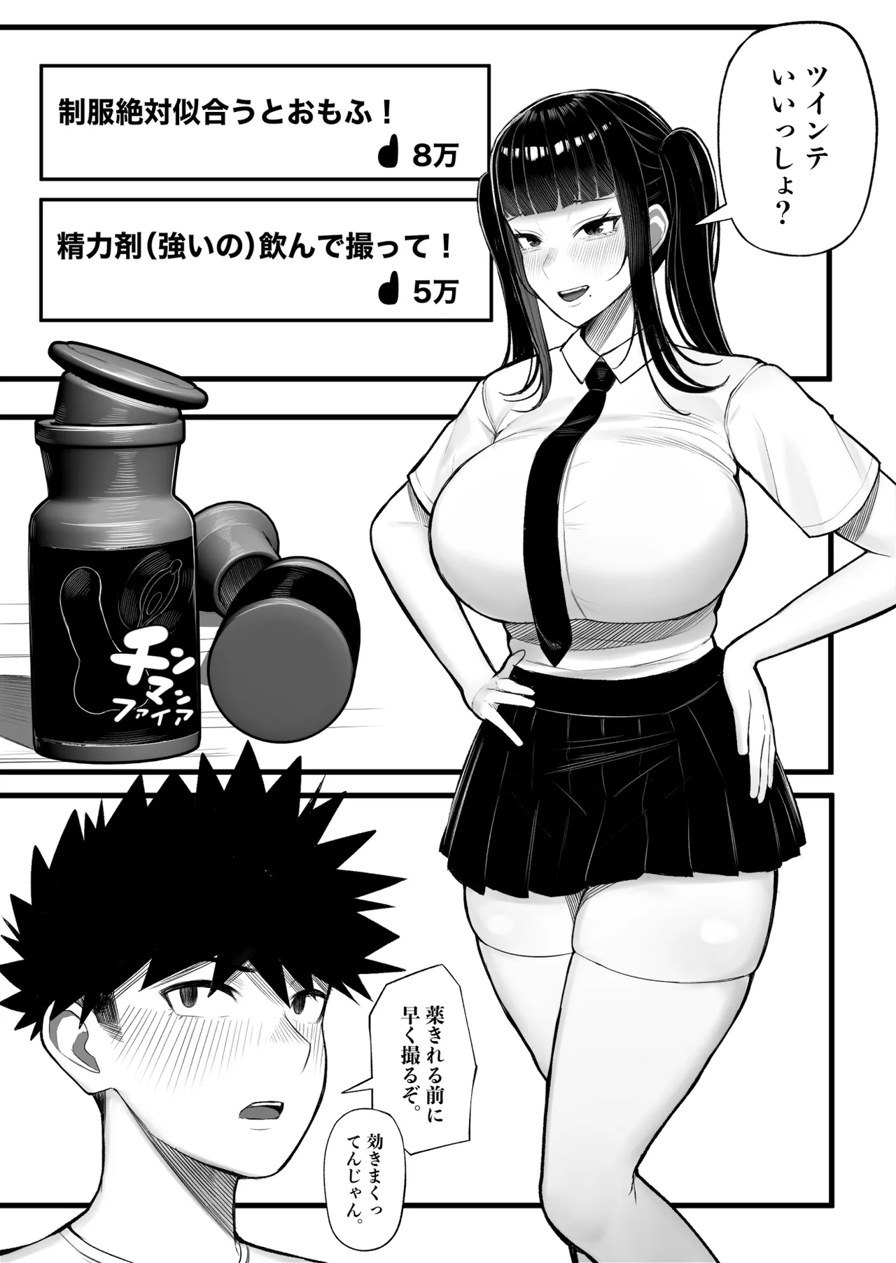 バカ彼女がハメ撮りハマってバカセックスを投稿する話 Page.46