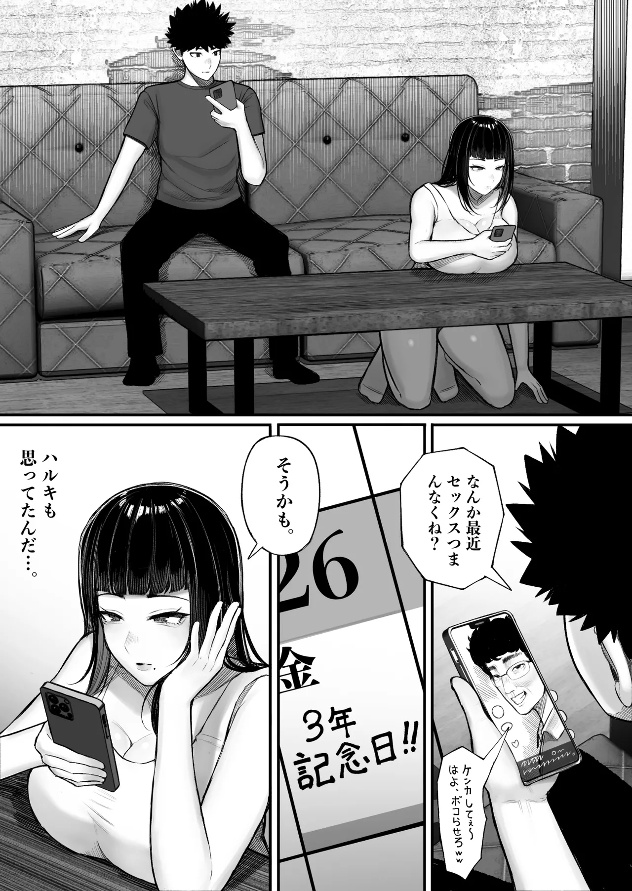 バカ彼女がハメ撮りハマってバカセックスを投稿する話 Page.5