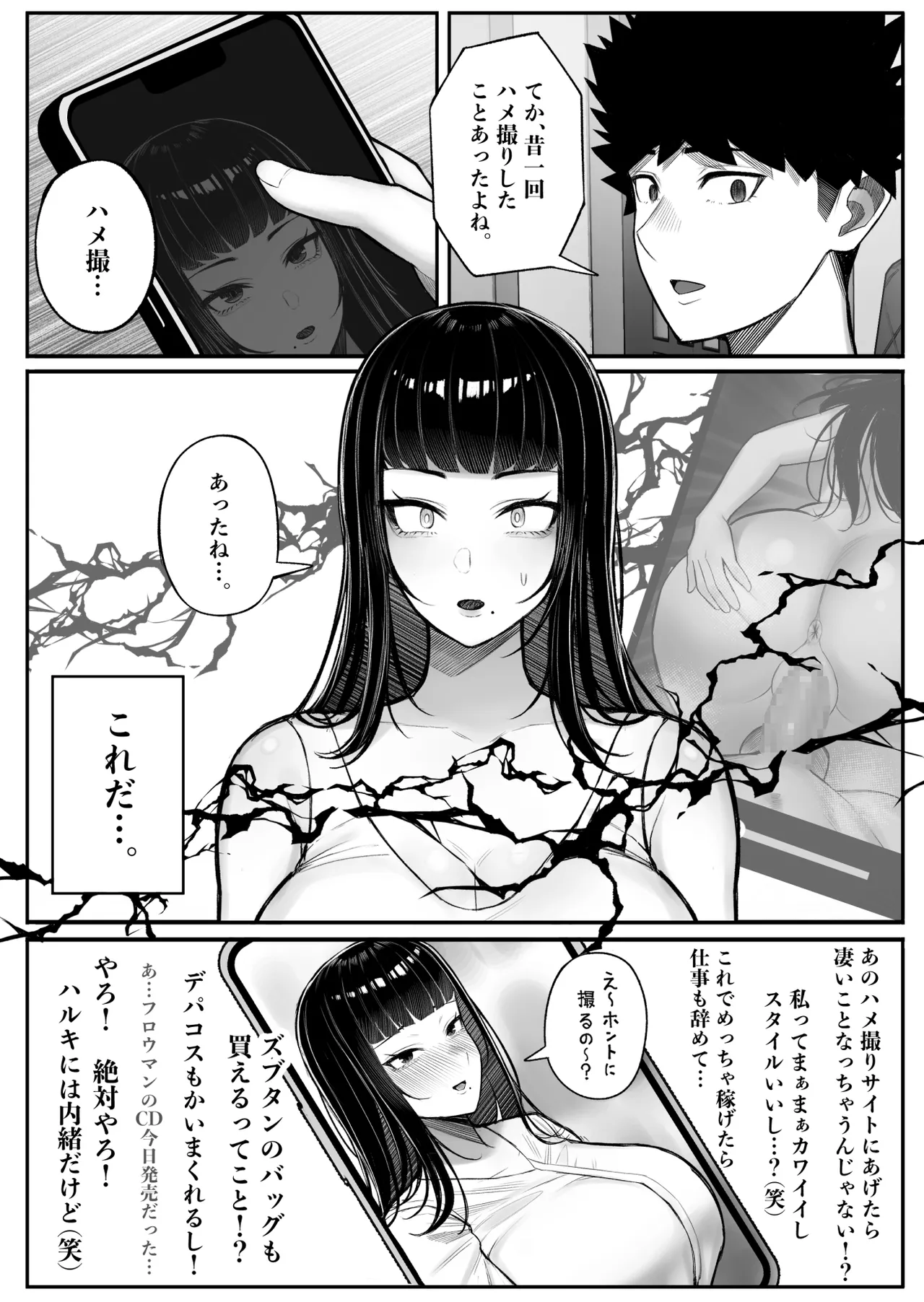 バカ彼女がハメ撮りハマってバカセックスを投稿する話 Page.6
