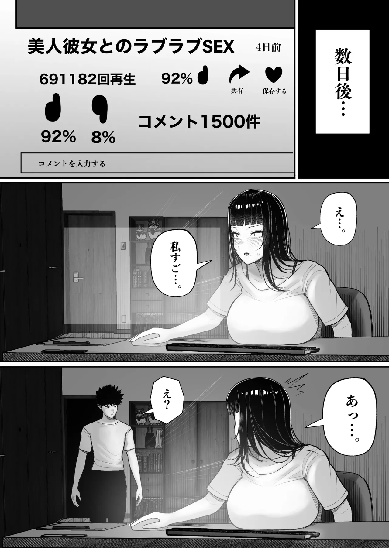 バカ彼女がハメ撮りハマってバカセックスを投稿する話 Page.7