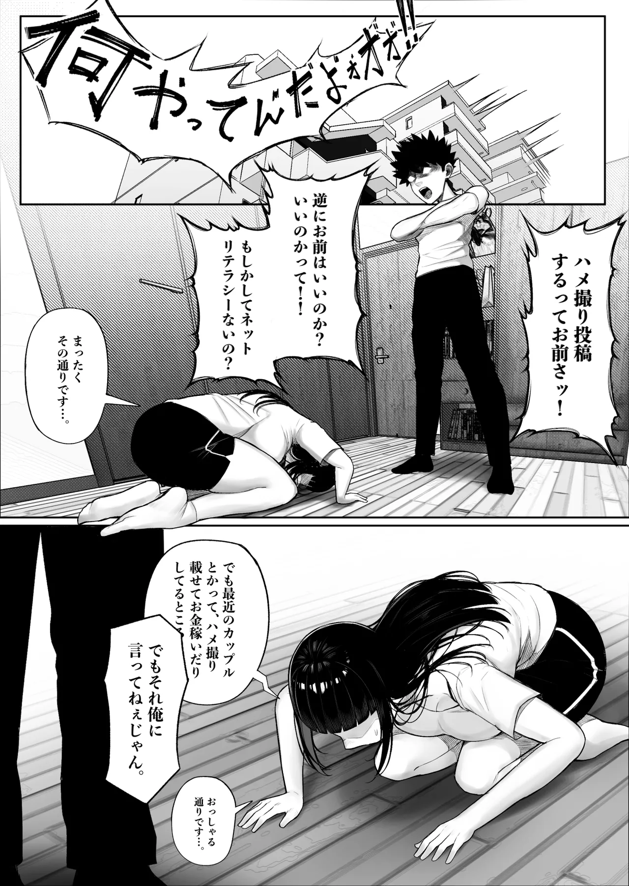 バカ彼女がハメ撮りハマってバカセックスを投稿する話 Page.9