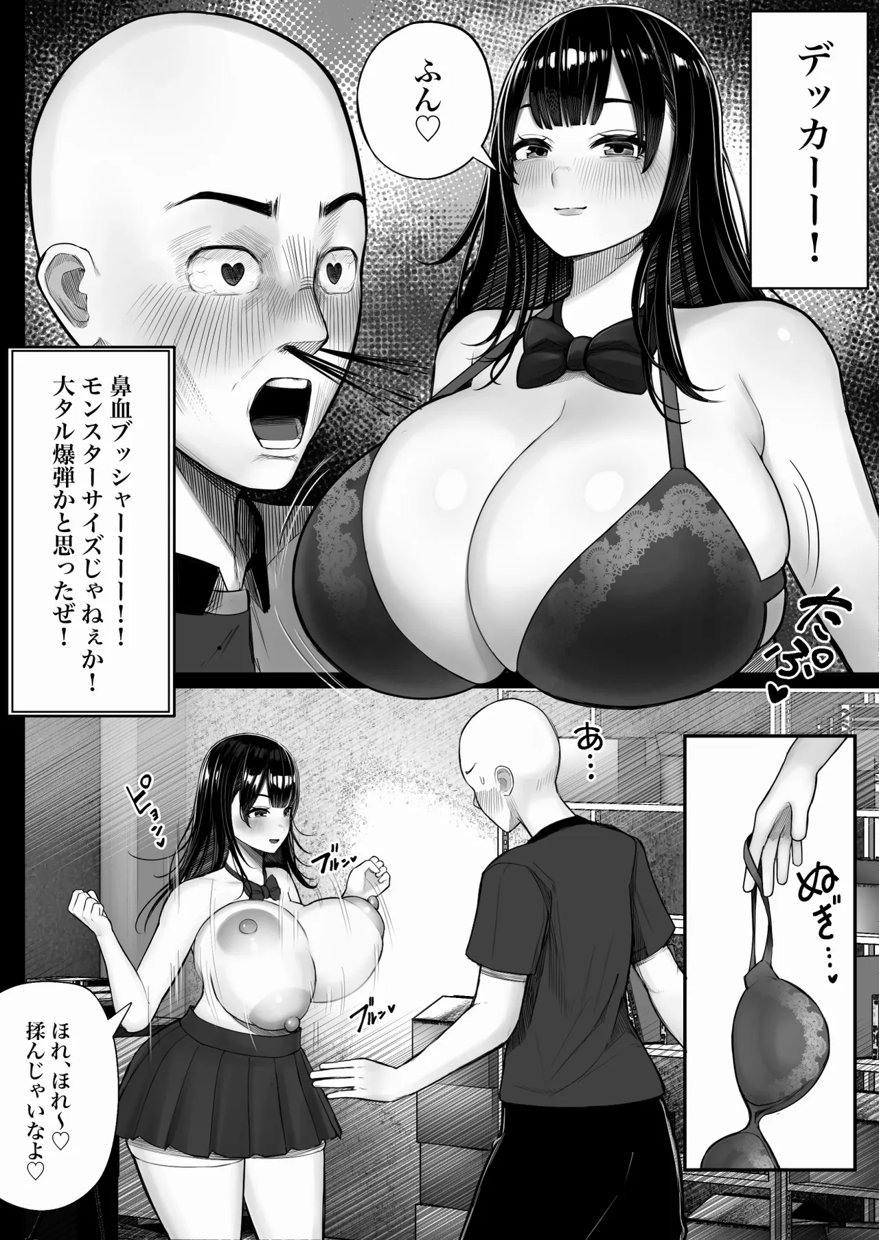 メスガキ爆乳露出J○に生意気にも生イキした話 Page.16