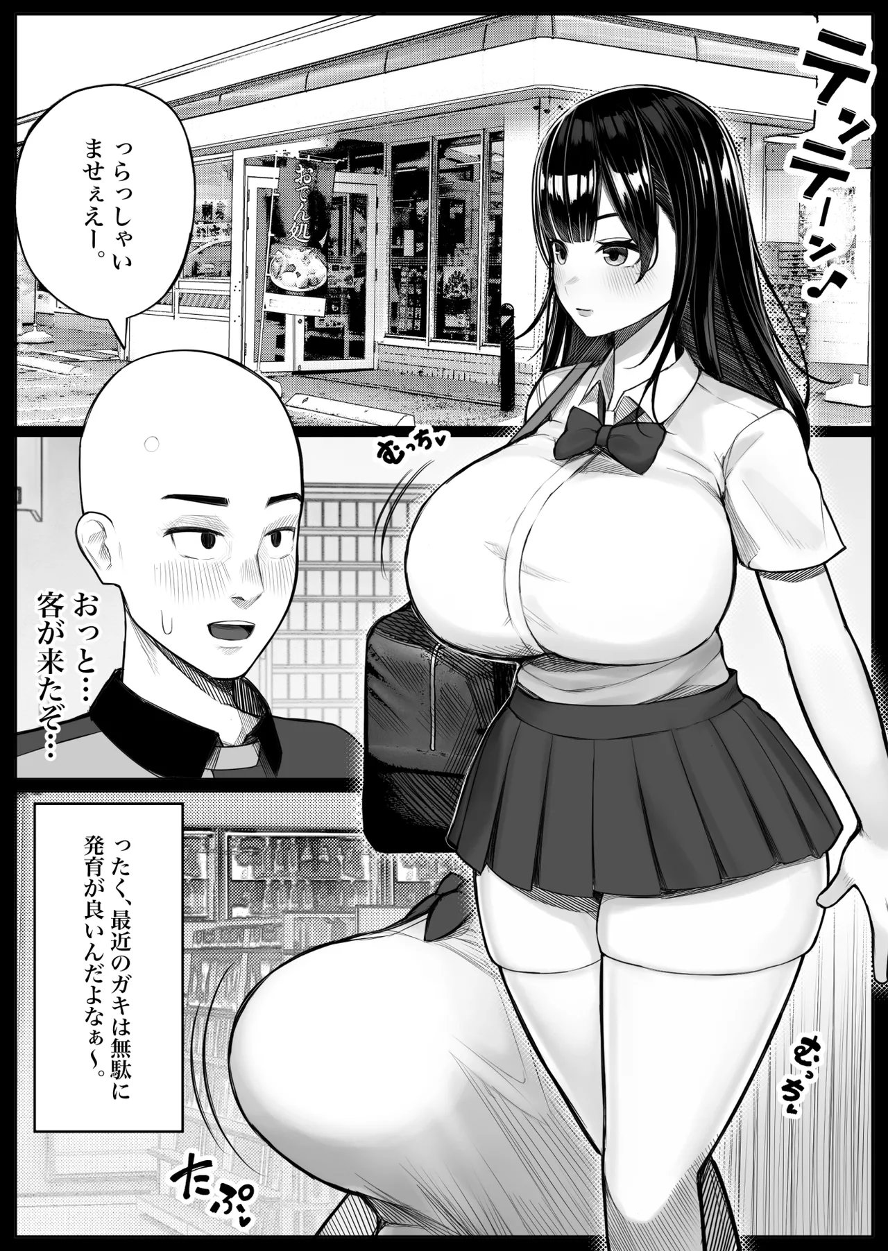 メスガキ爆乳露出J○に生意気にも生イキした話 Page.3