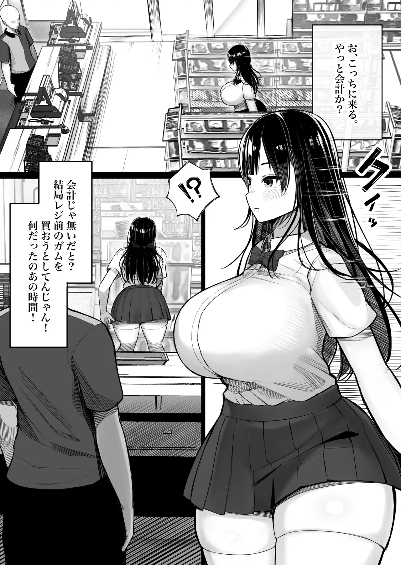 メスガキ爆乳露出J○に生意気にも生イキした話 Page.5