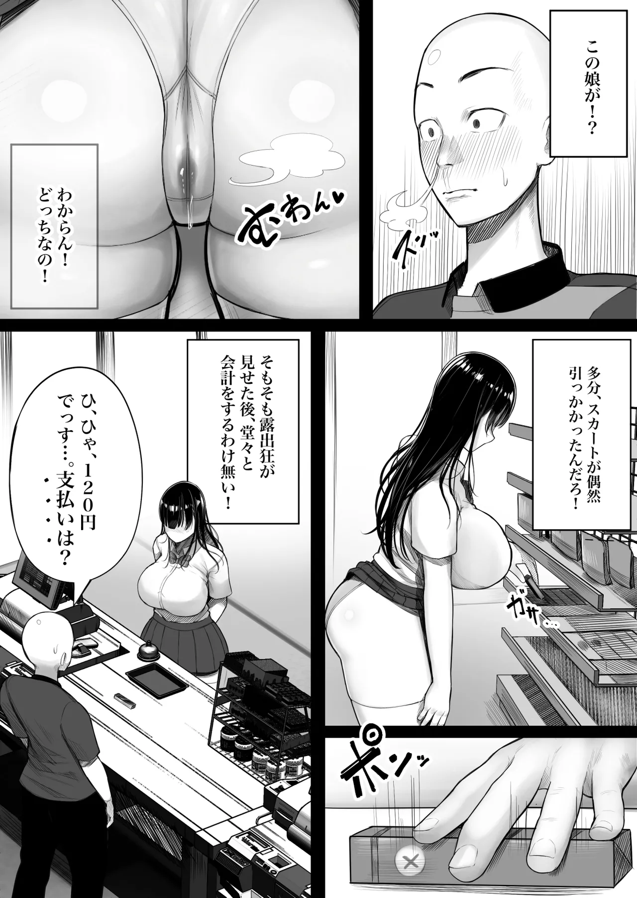 メスガキ爆乳露出J○に生意気にも生イキした話 Page.7