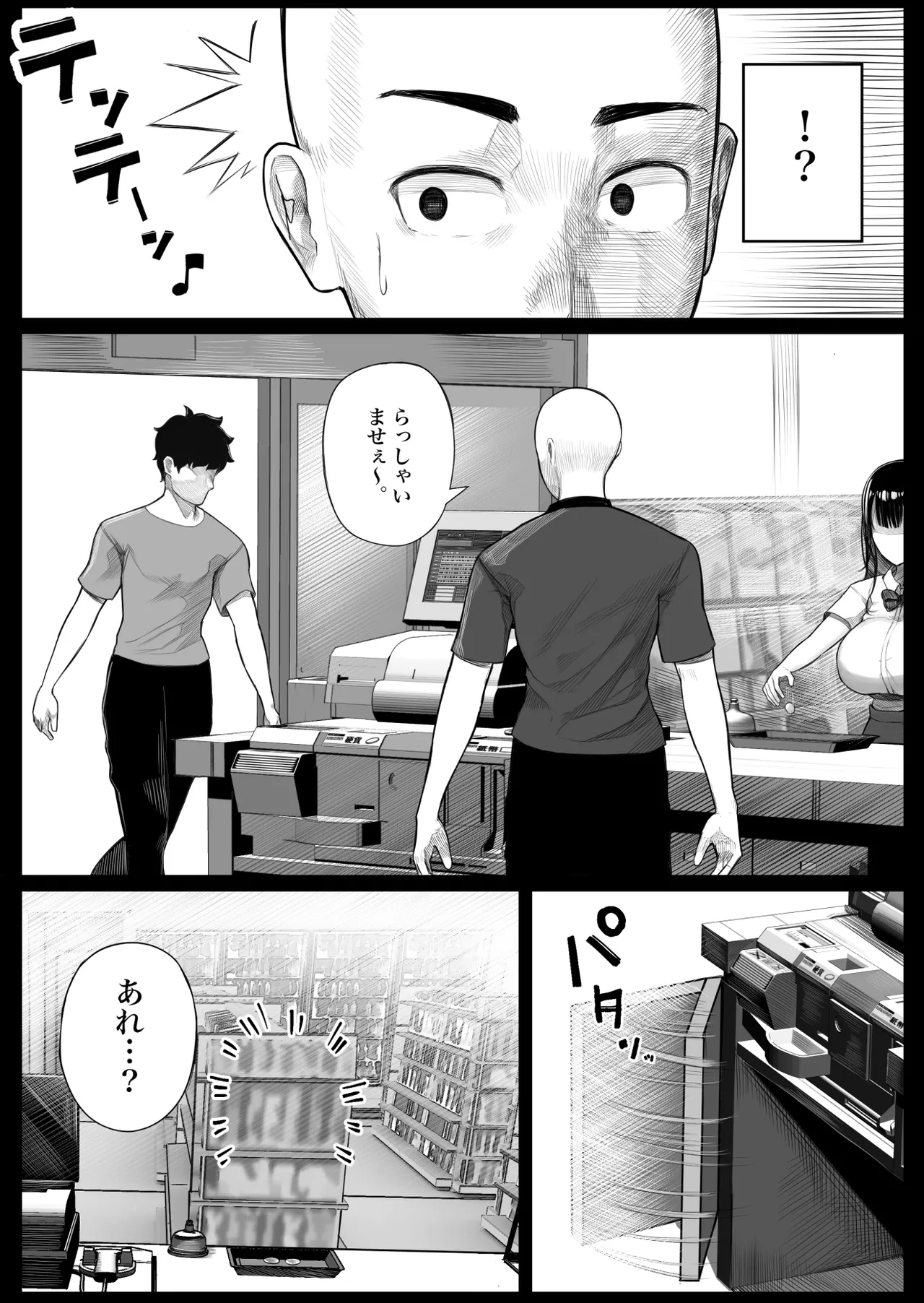 メスガキ爆乳露出J○に生意気にも生イキした話 Page.9