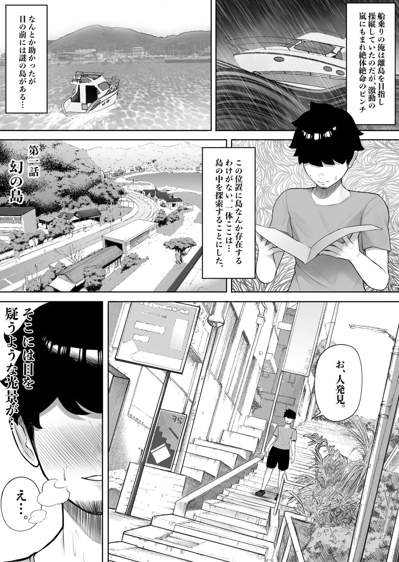 女だけの島に来てしまった話 Page.2