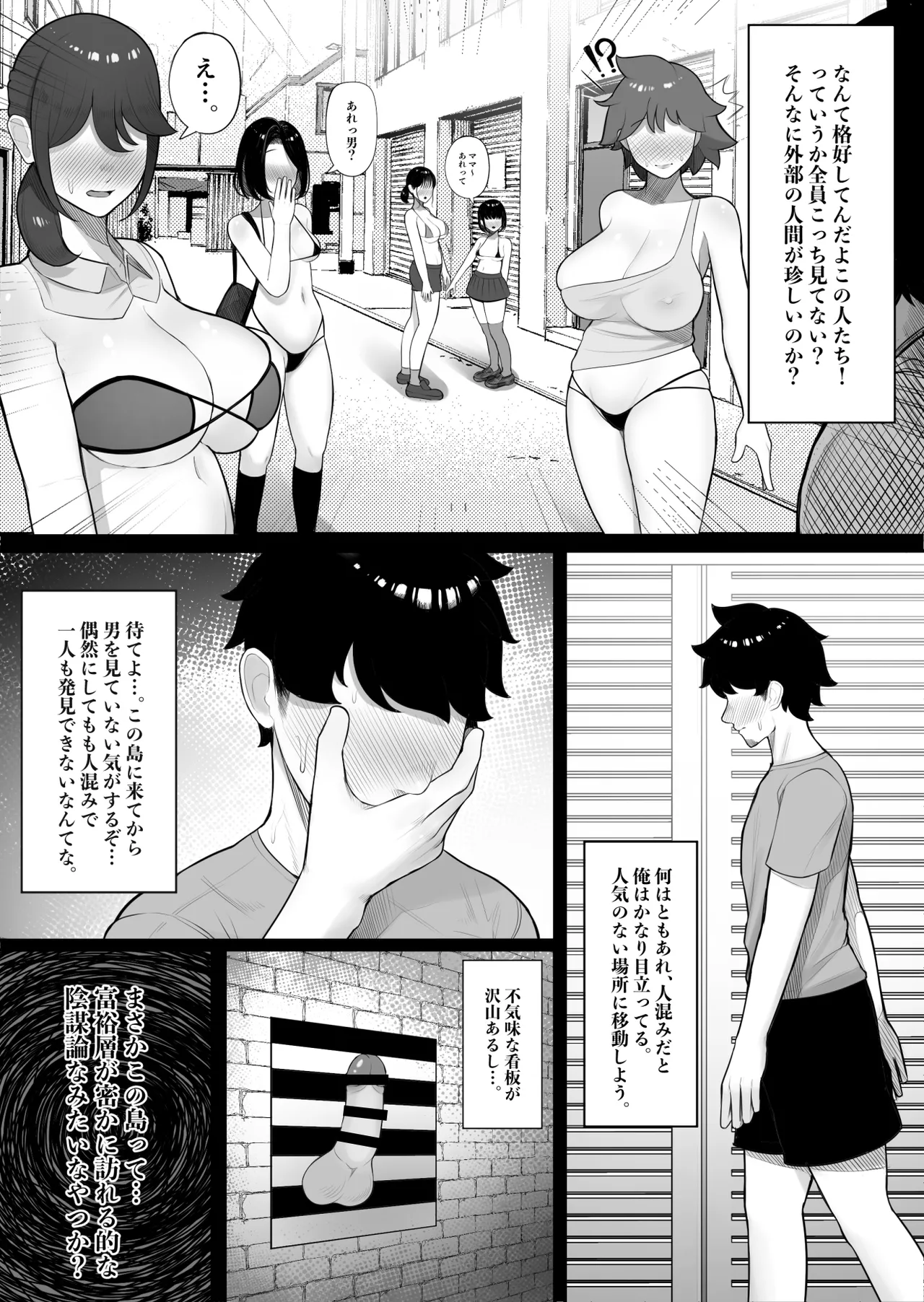 女だけの島に来てしまった話 Page.3