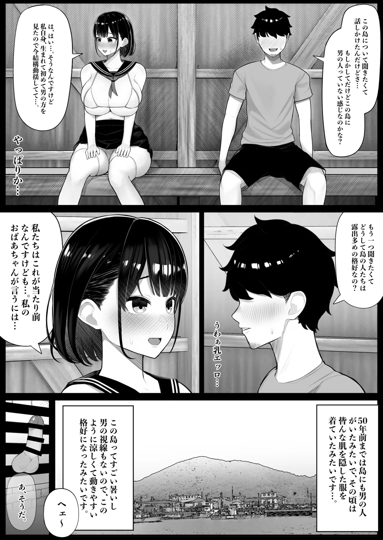 女だけの島に来てしまった話 Page.5