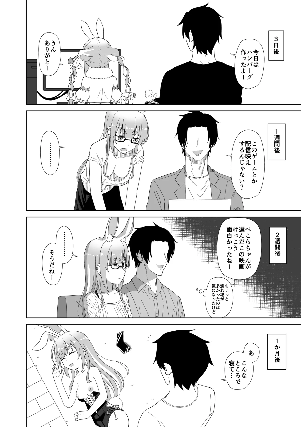反応薄めぺこ Page.2
