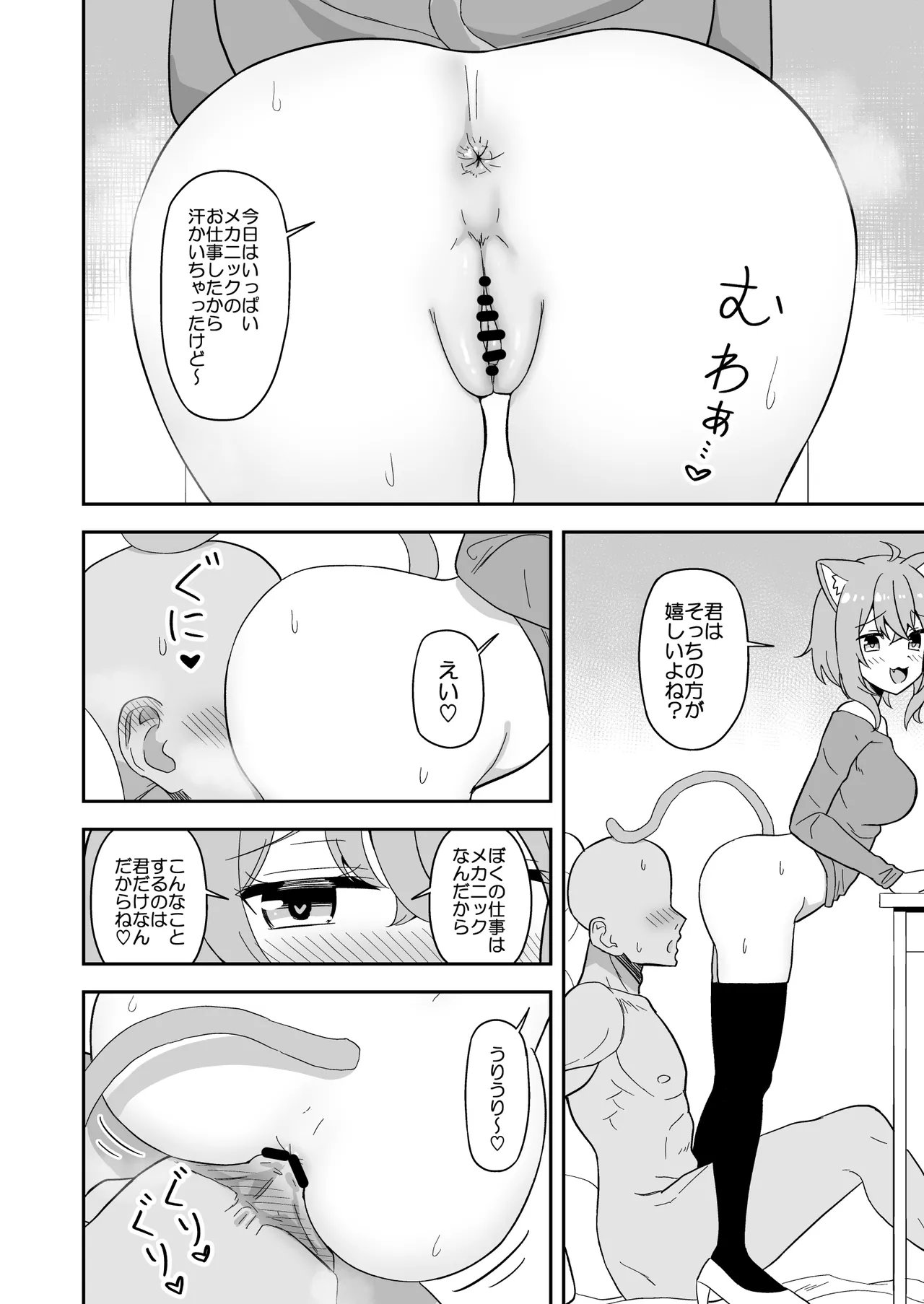 おｋｙケツ洗顔 Page.2