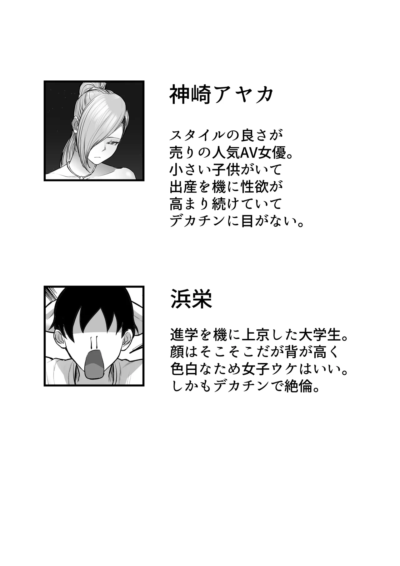 [白玉湯] [俺の上京性生活「ママはAV女優編」] Page.2