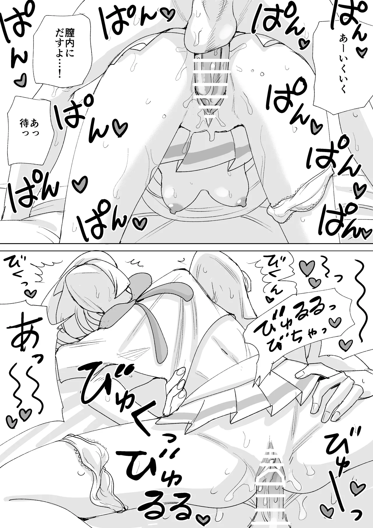 がんばリーリエちゃん Page.3