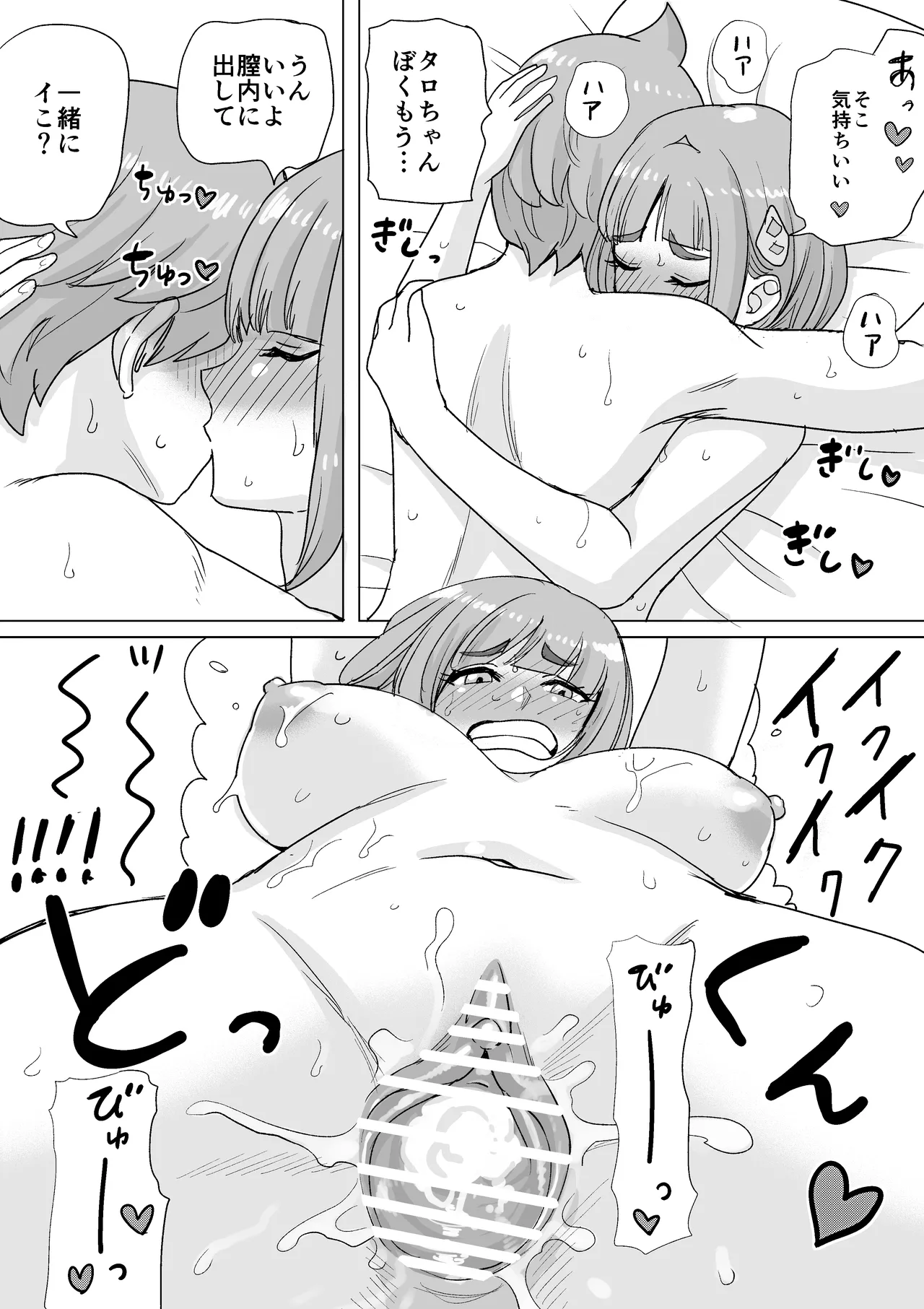 もはや受け入れるようになったタロちゃん Page.3