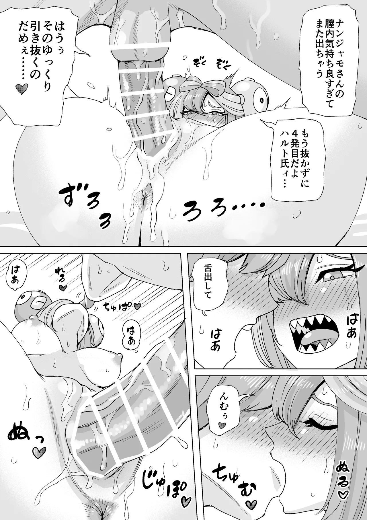 甘噛みナンジャモちゃん Page.2