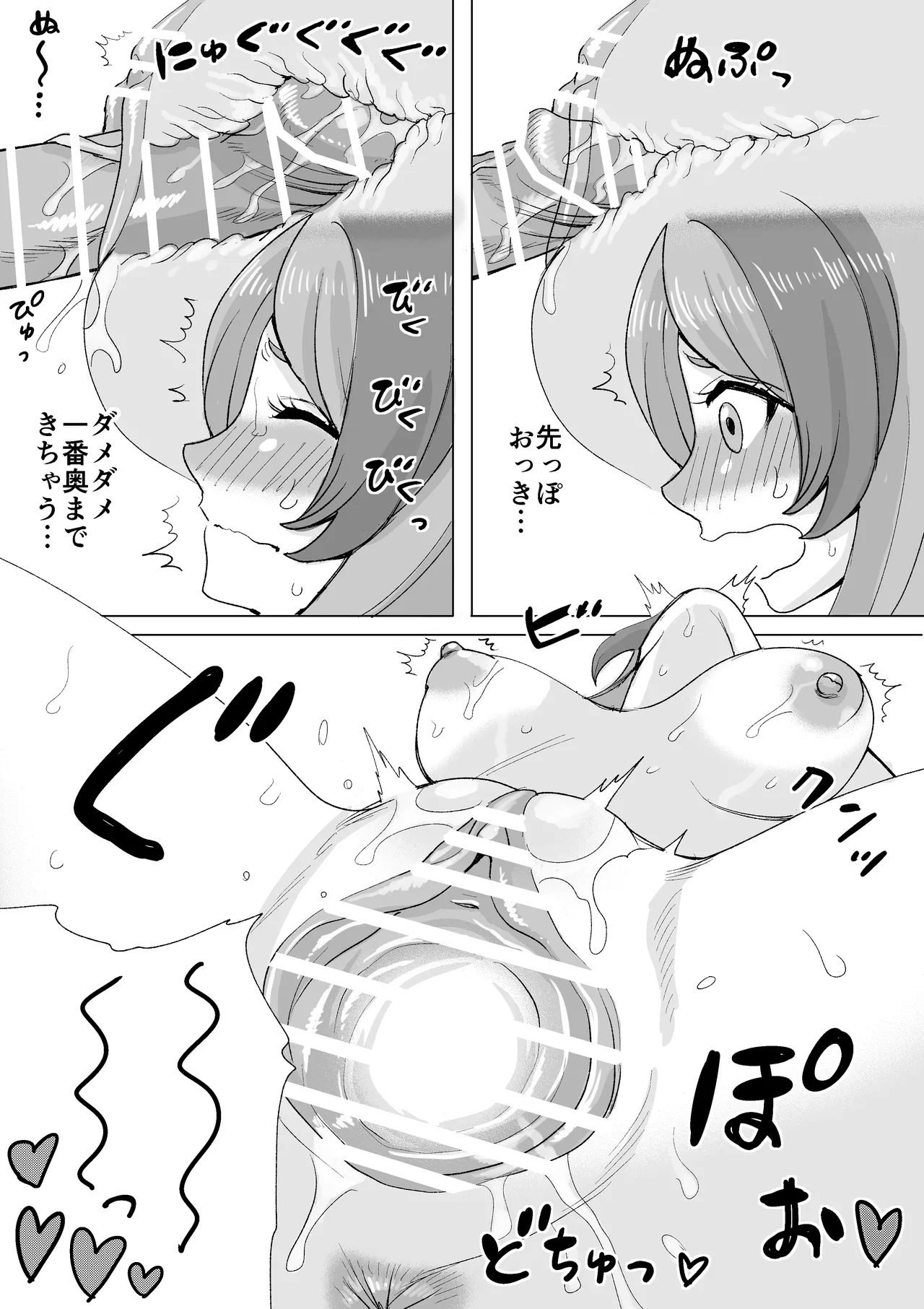 ミモりんのお悩み相談 Page.2