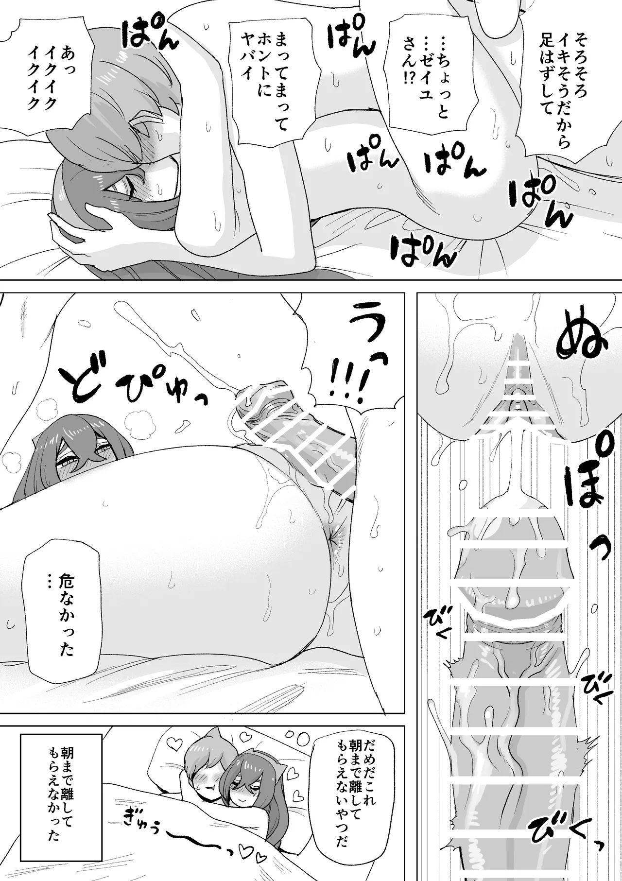 ２人きりの時だけ態度が違うゼイユちゃん Page.3