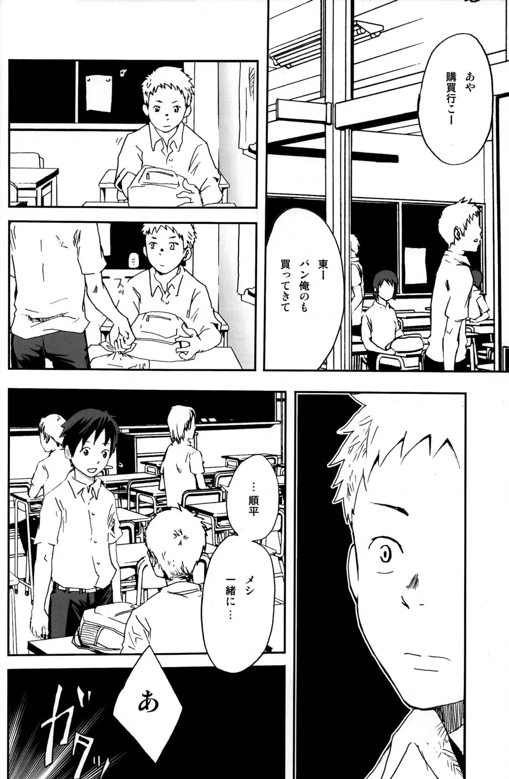 someday in the rain Page.11