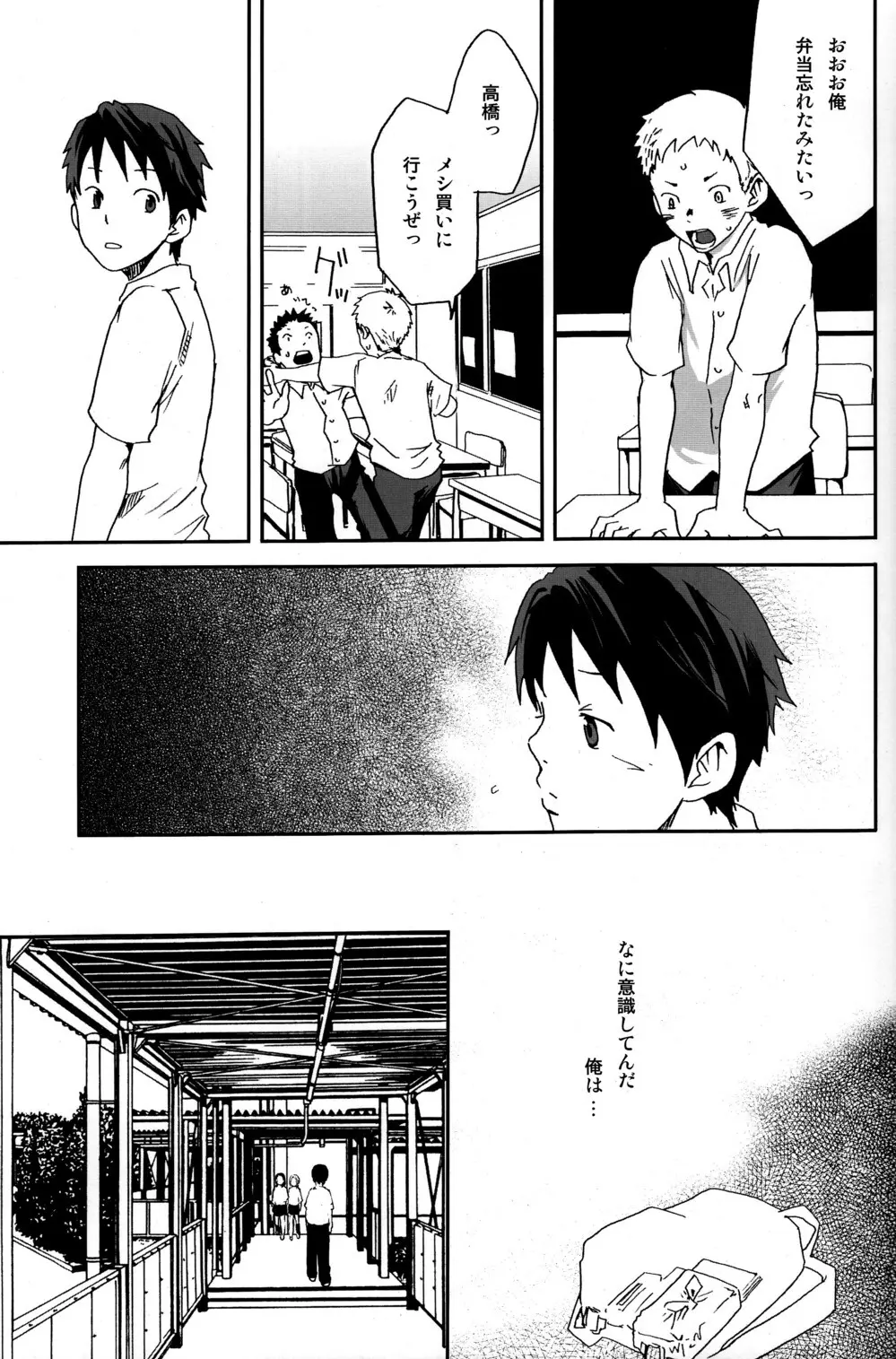someday in the rain Page.12