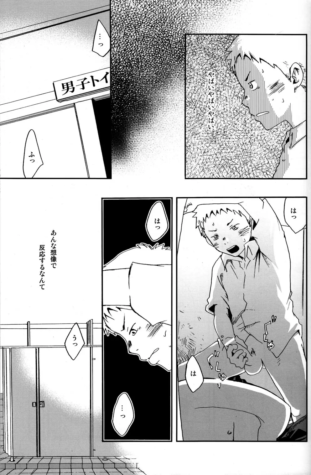 someday in the rain Page.18