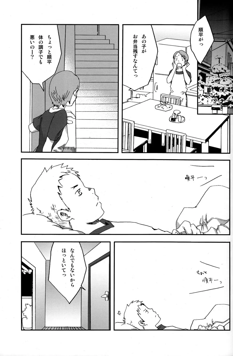 someday in the rain Page.20