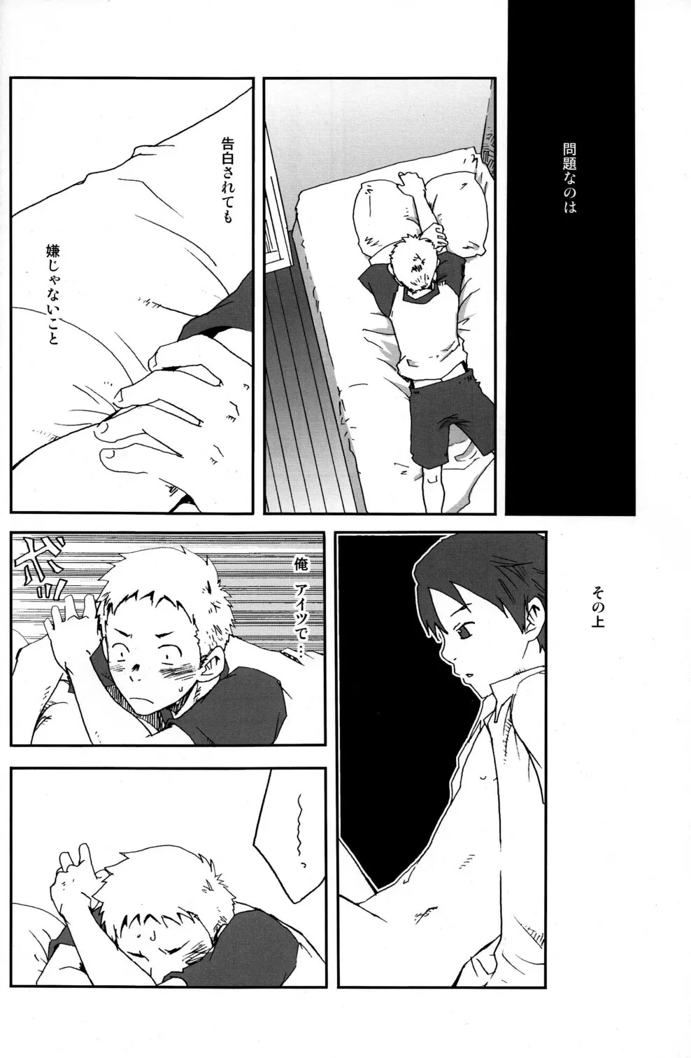 someday in the rain Page.21