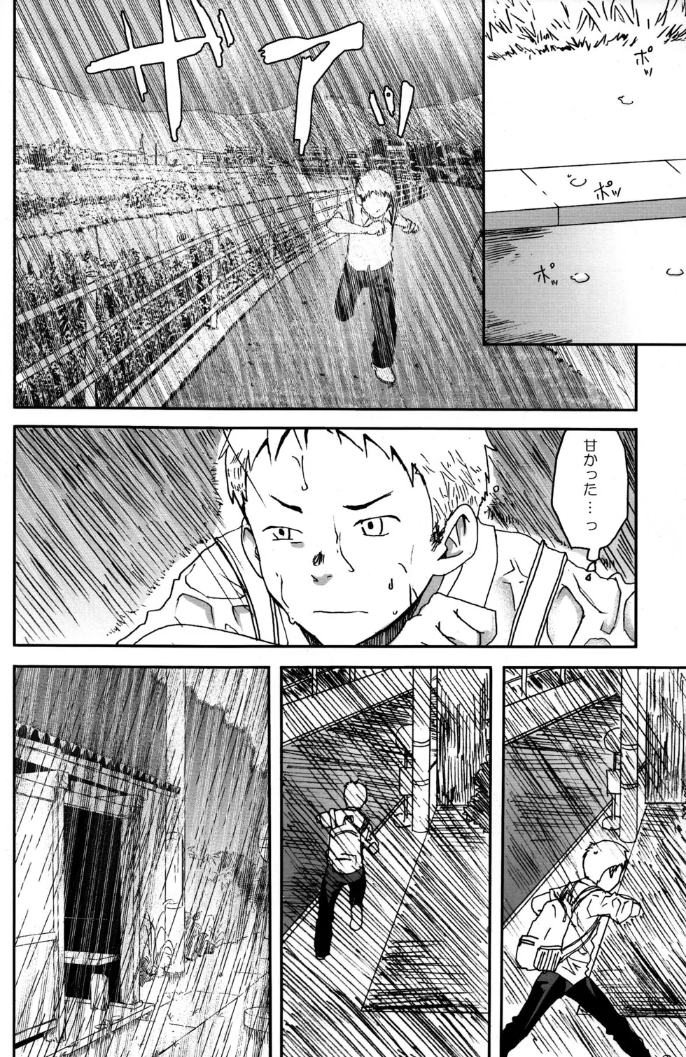 someday in the rain Page.25