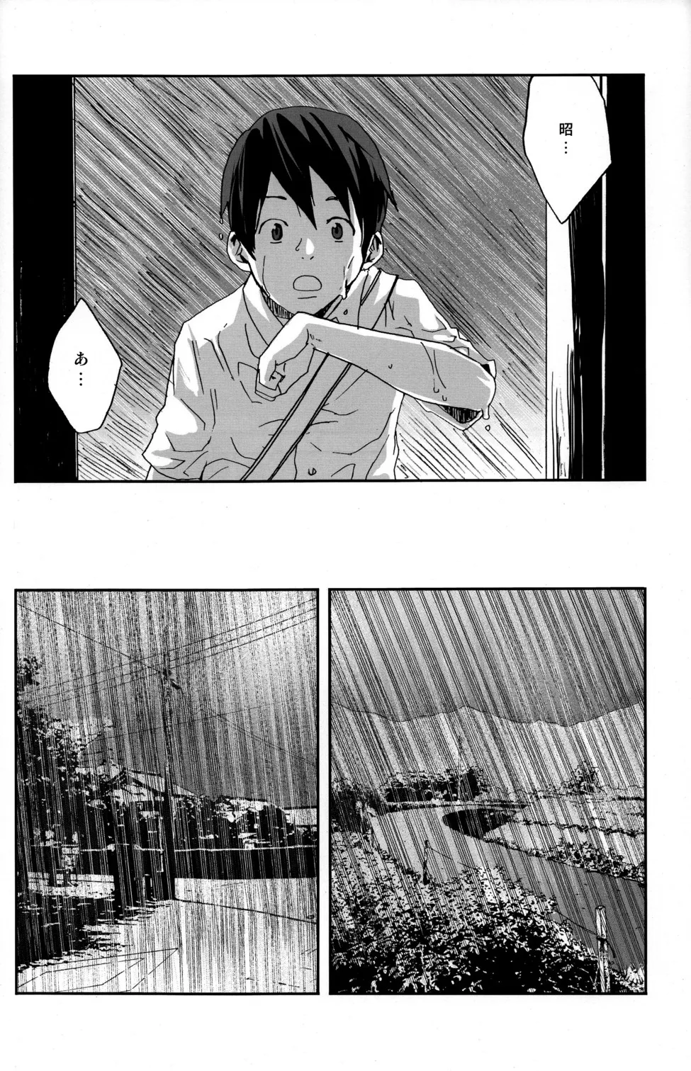 someday in the rain Page.27