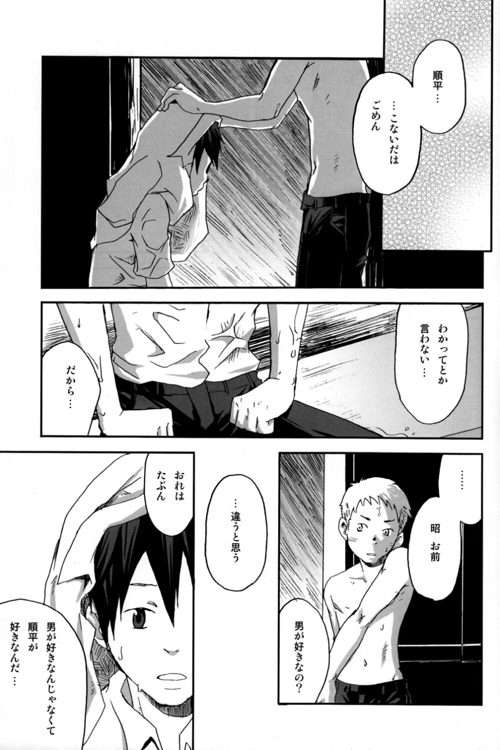 someday in the rain Page.30