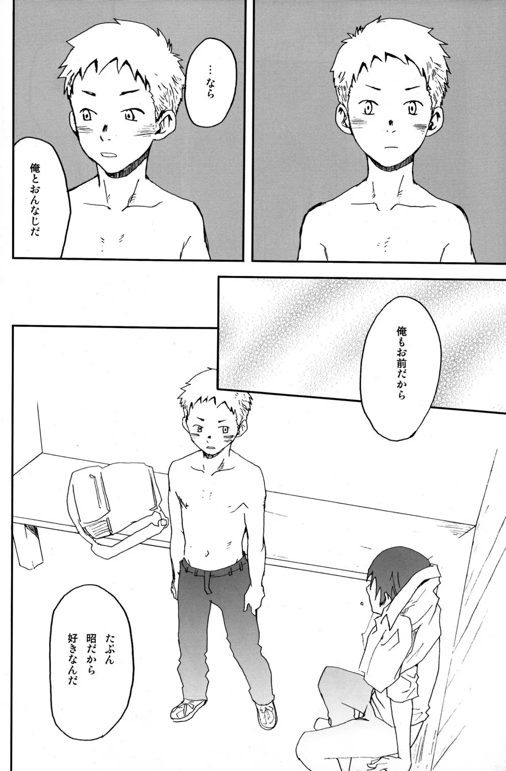 someday in the rain Page.31