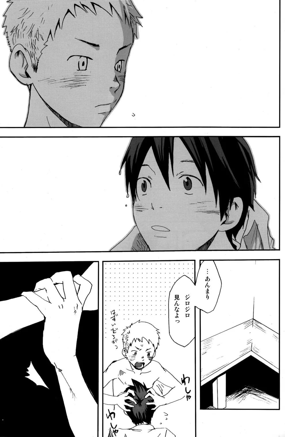 someday in the rain Page.32