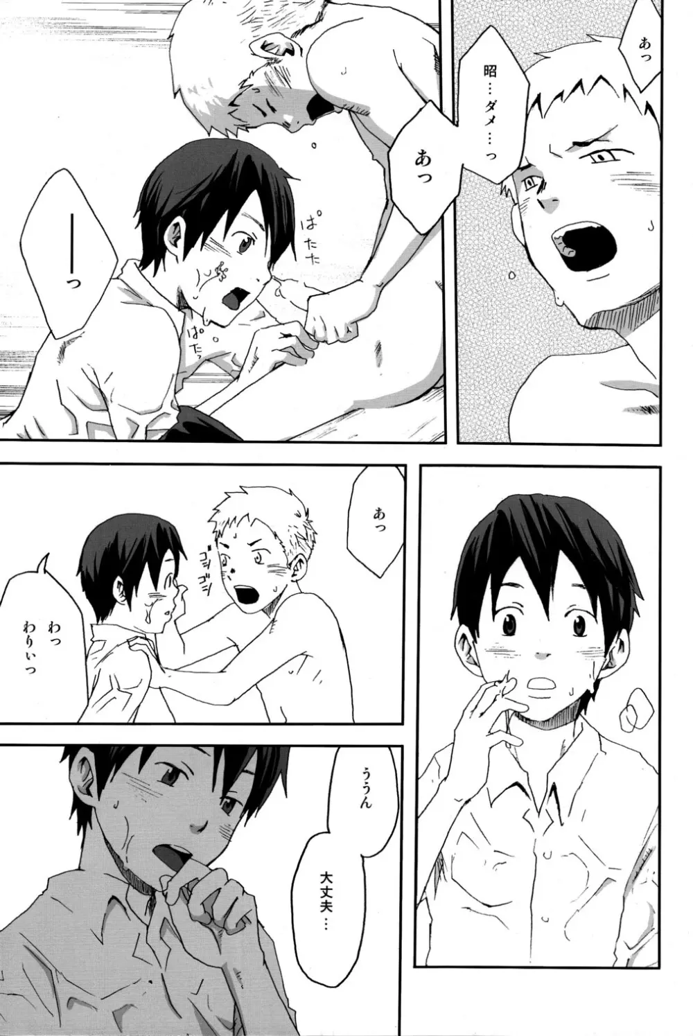 someday in the rain Page.36