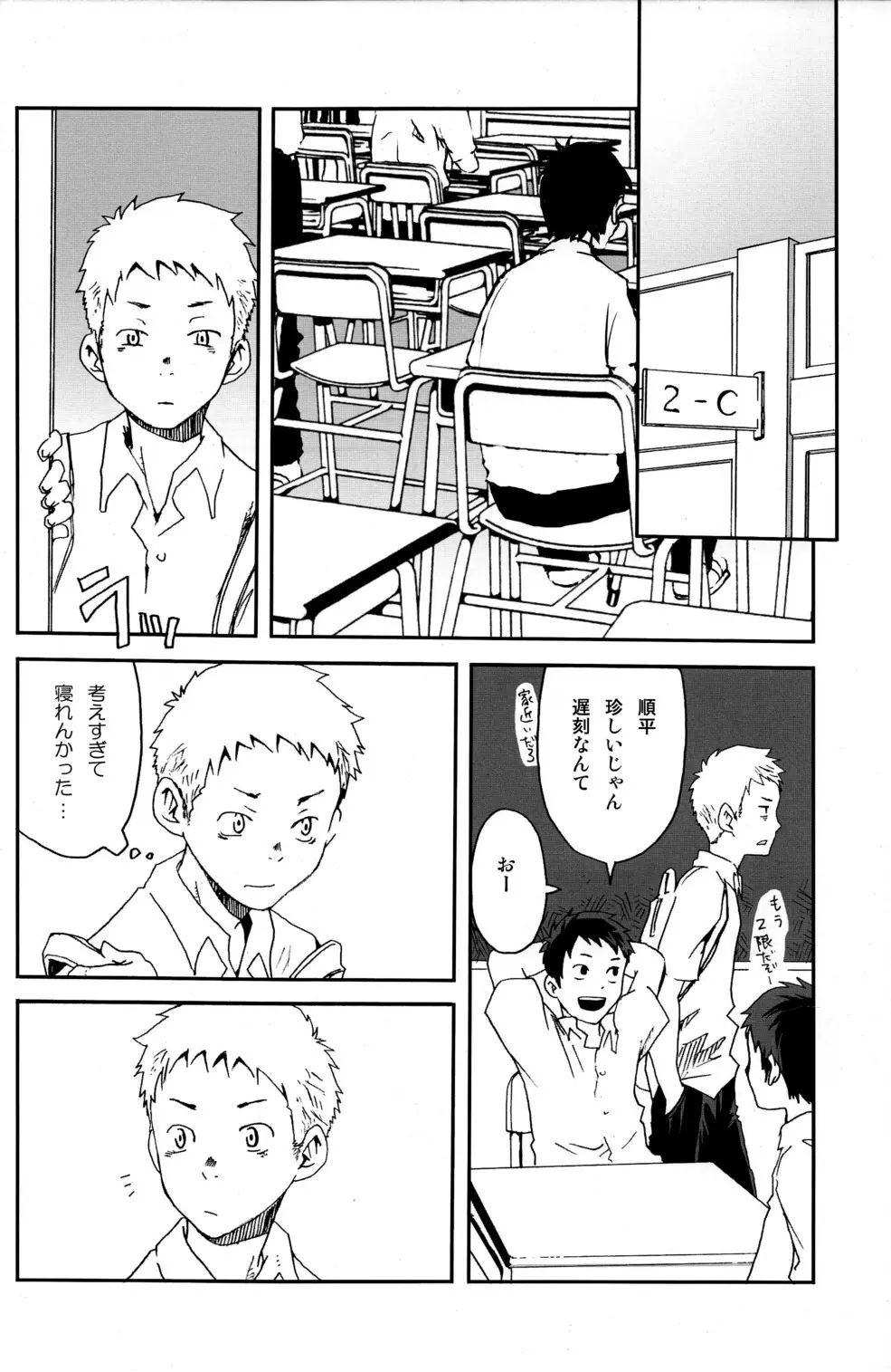 someday in the rain Page.9