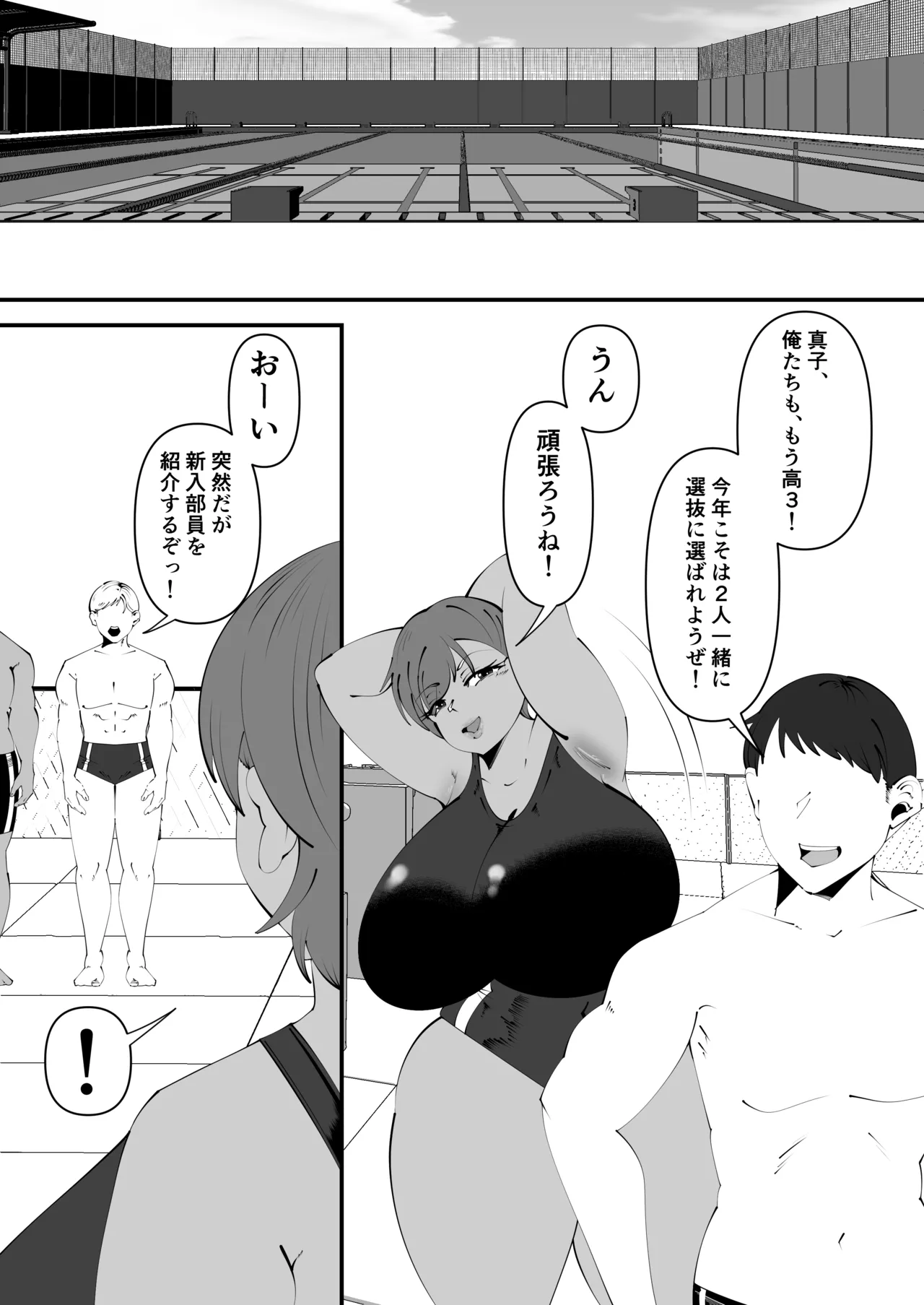 水泳部黒人寝取られ Page.2