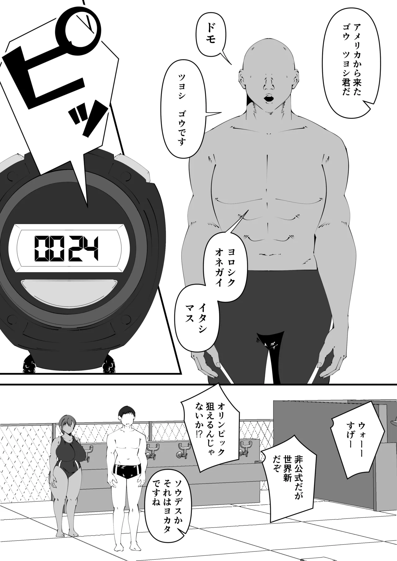 水泳部黒人寝取られ Page.3