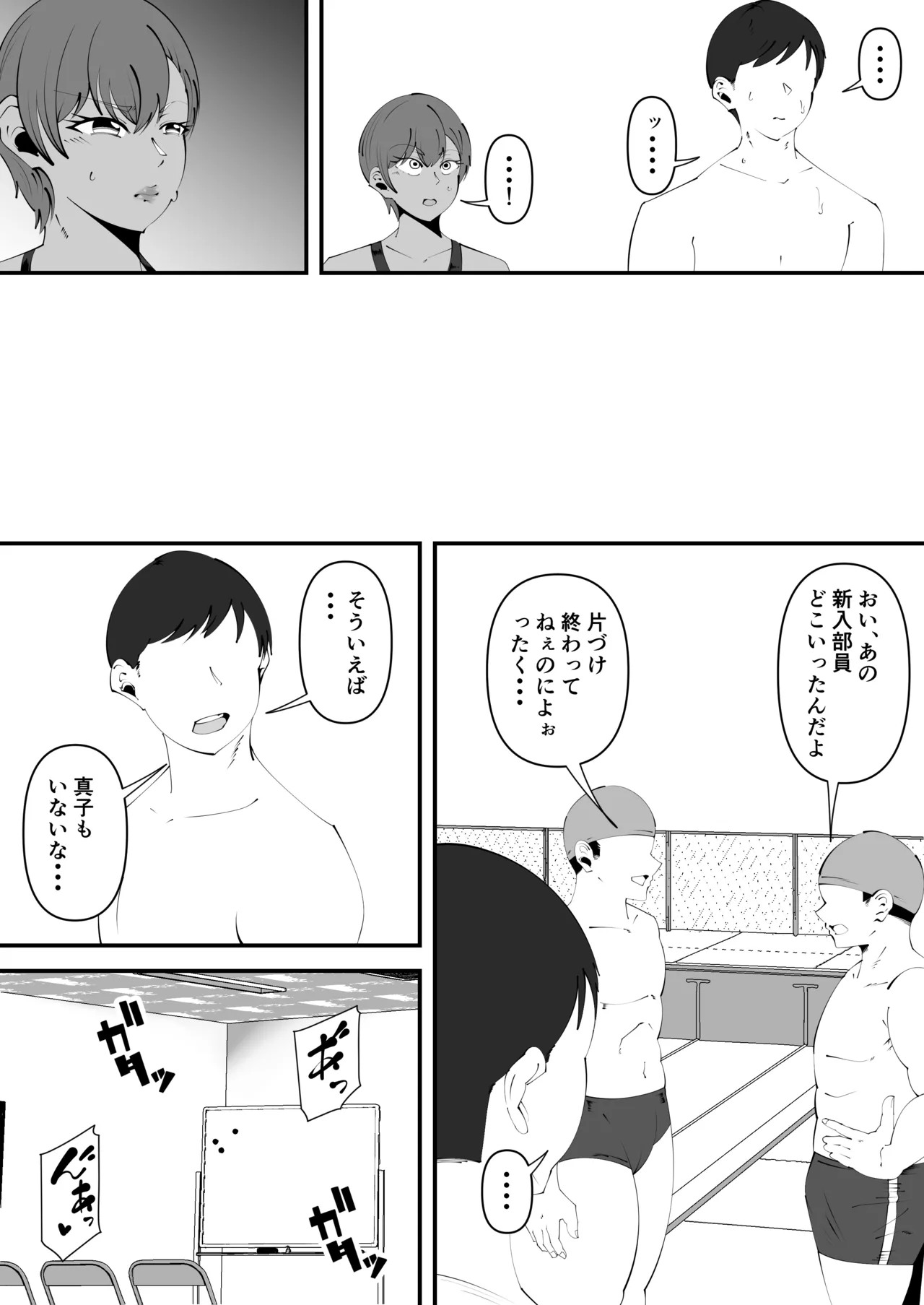 水泳部黒人寝取られ Page.4