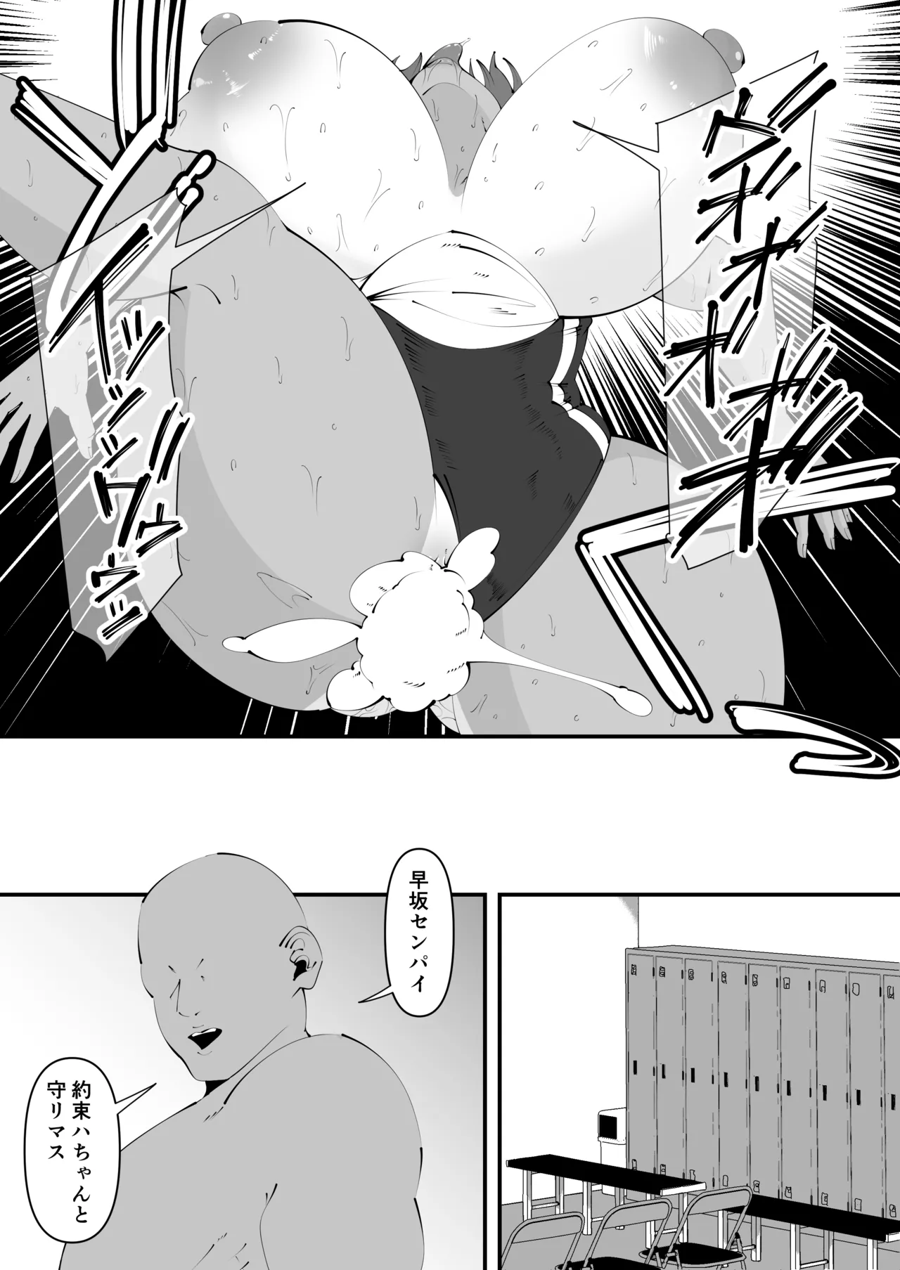 水泳部黒人寝取られ Page.7