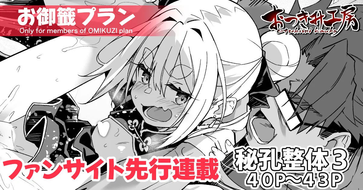 【FC先行連載】秘孔整体3