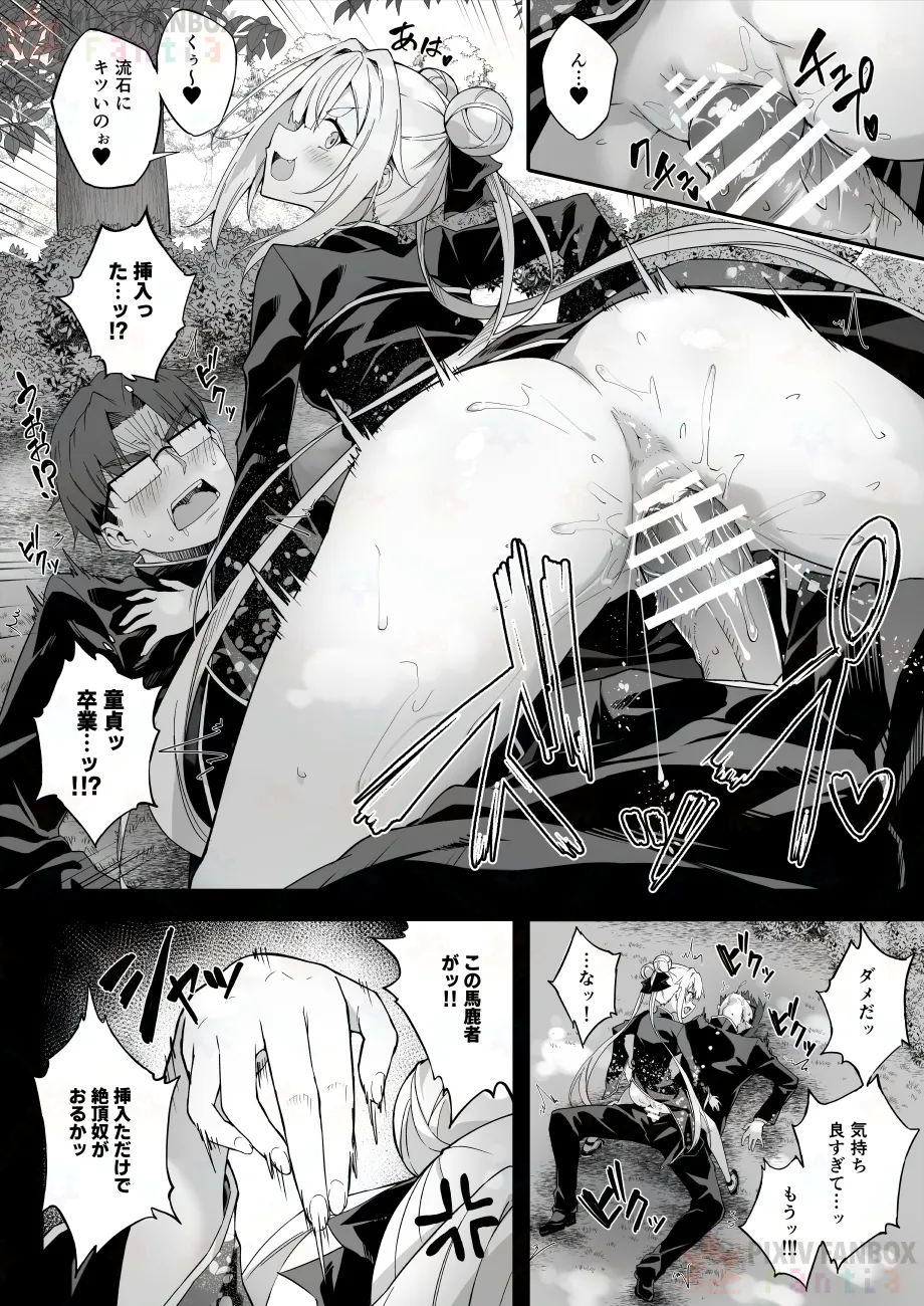 【FC先行連載】秘孔整体3 Page.20