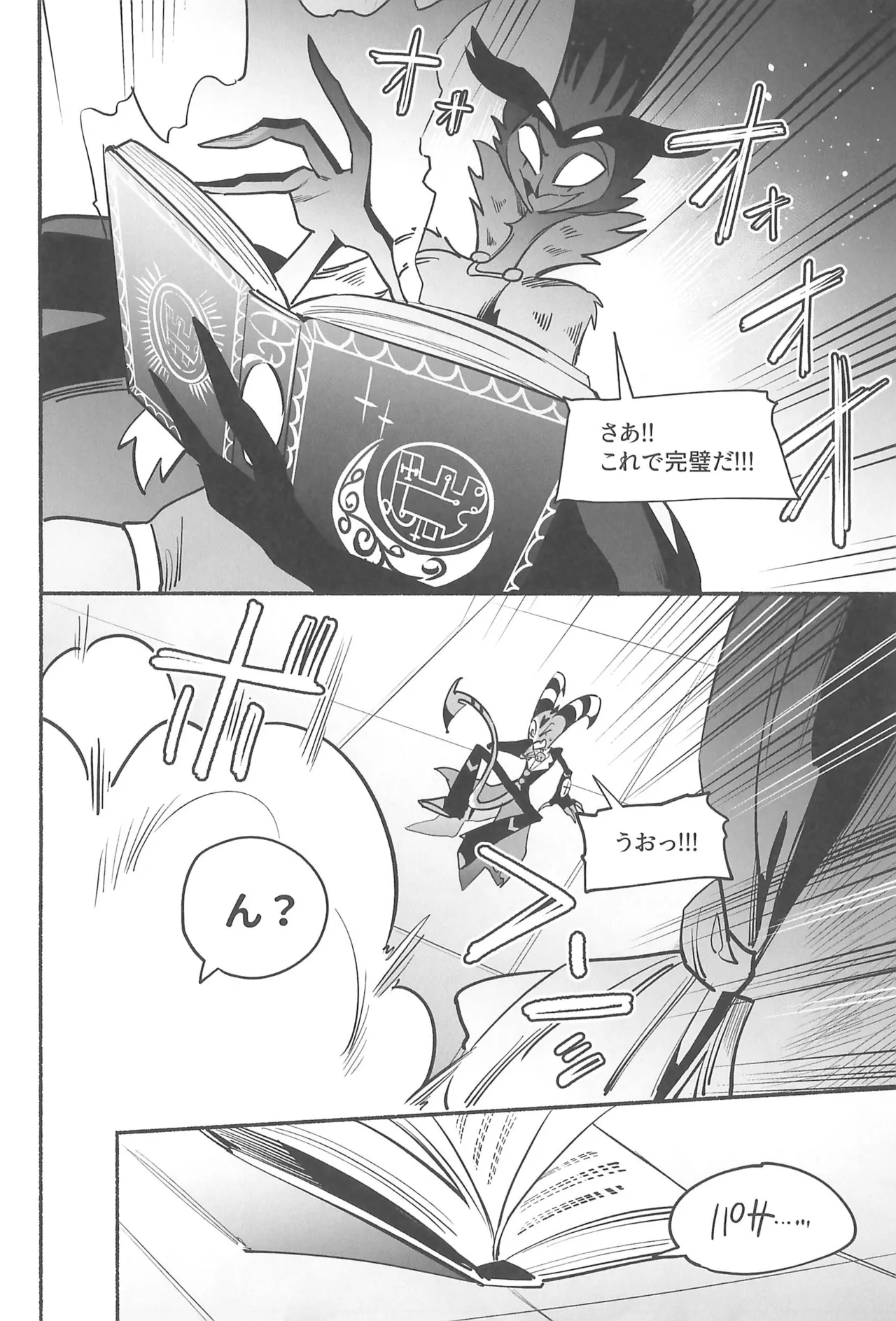 月食の夜の秘密 Page.11